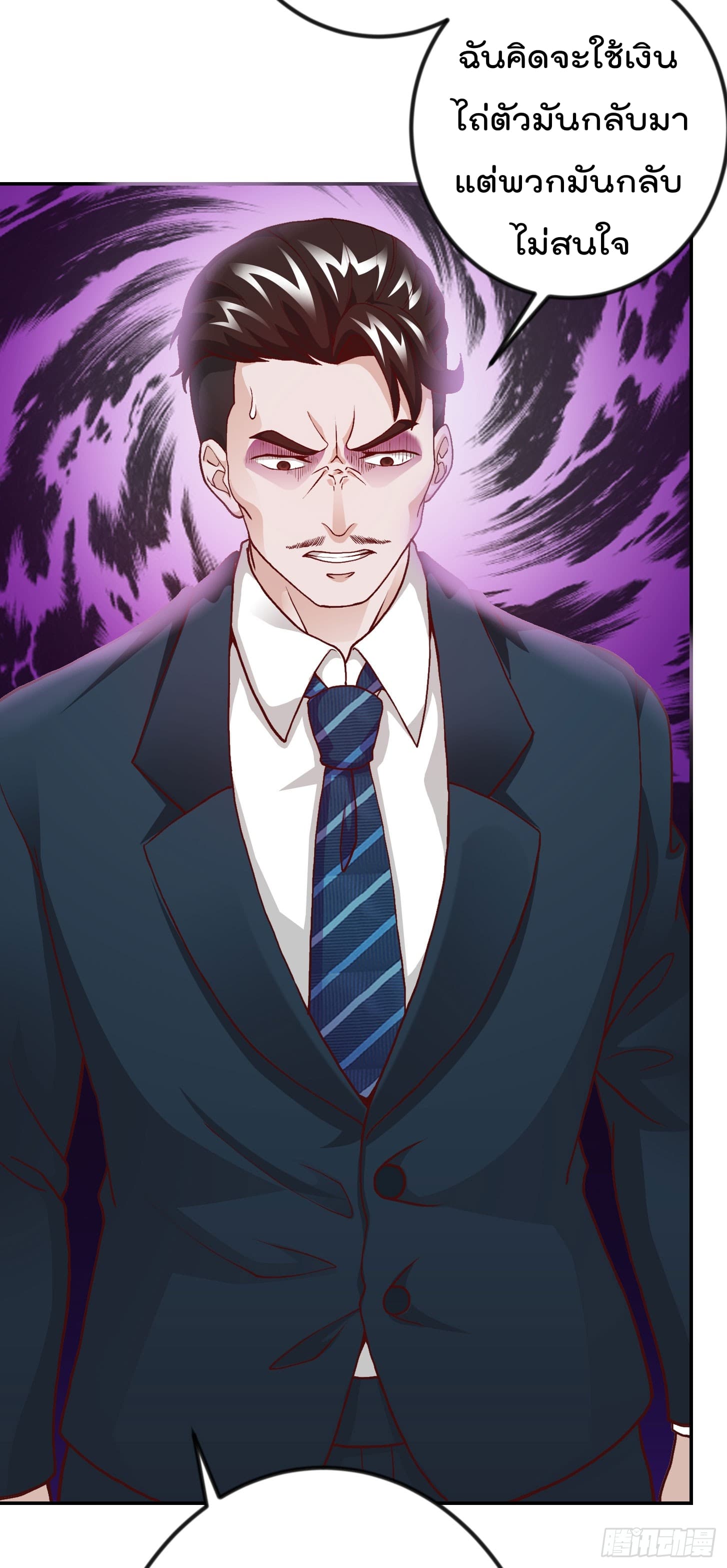 The Legend God King in The City page 17