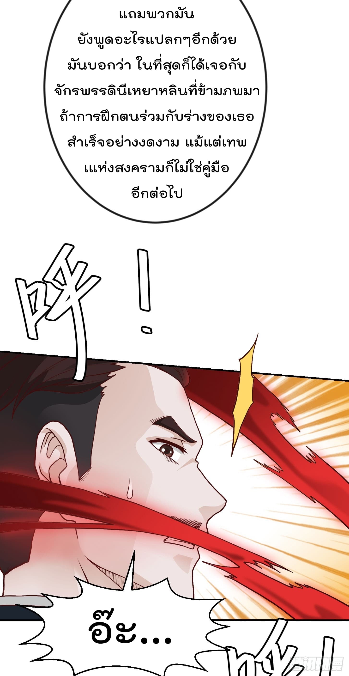 The Legend God King in The City page 18