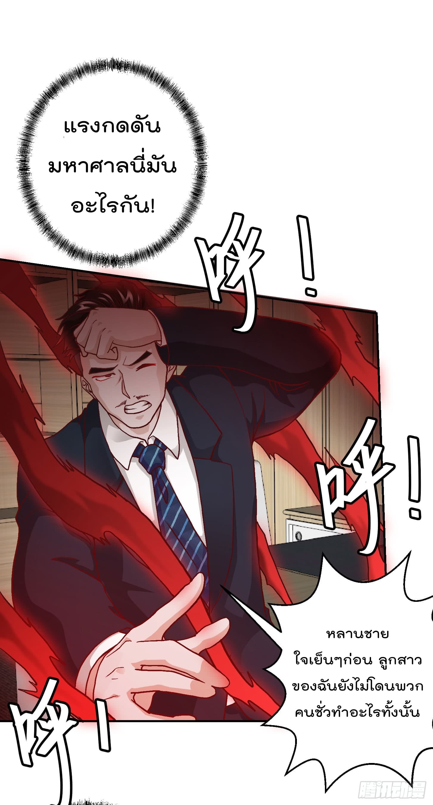 The Legend God King in The City page 20