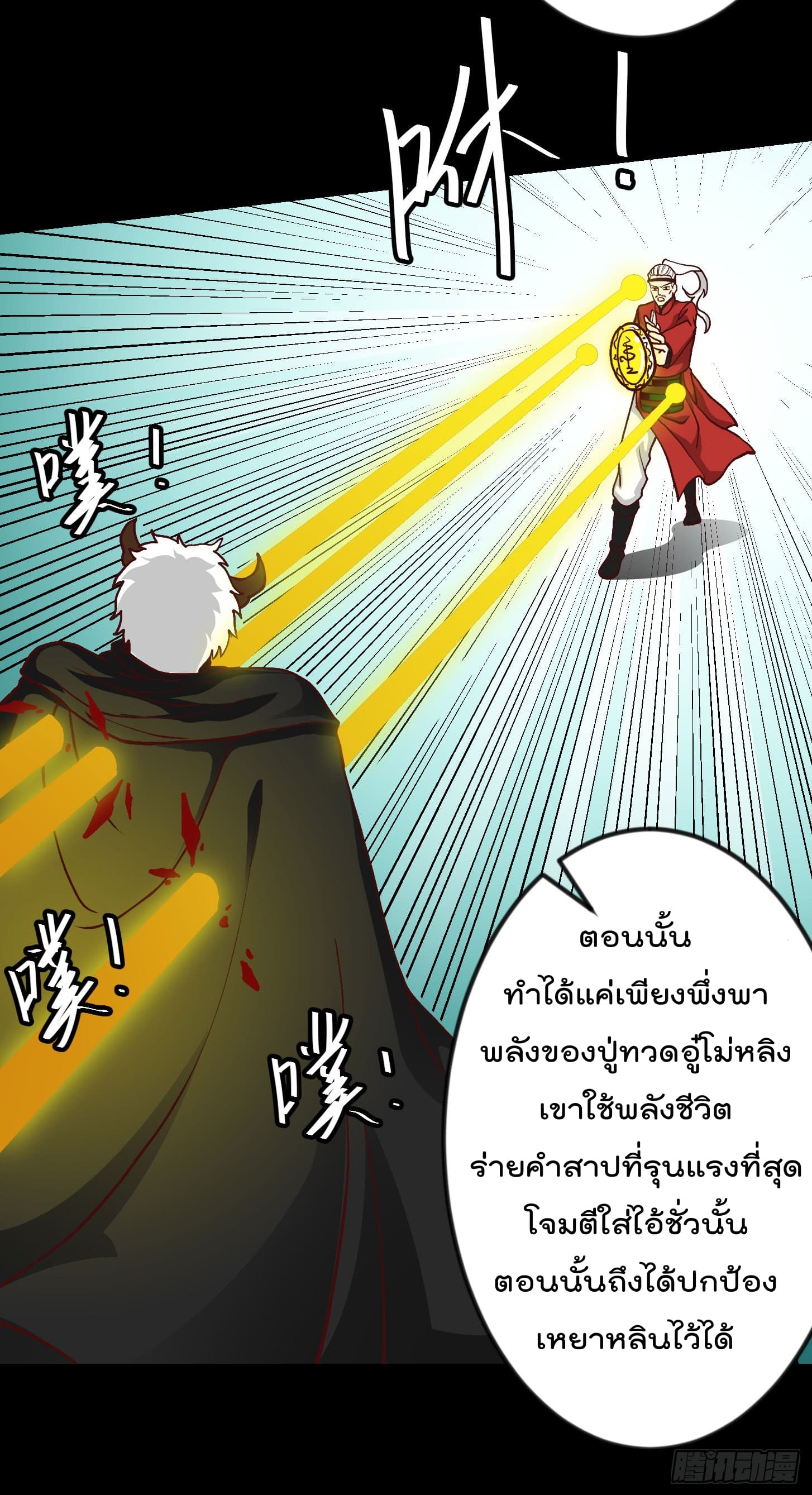The Legend God King in The City page 24
