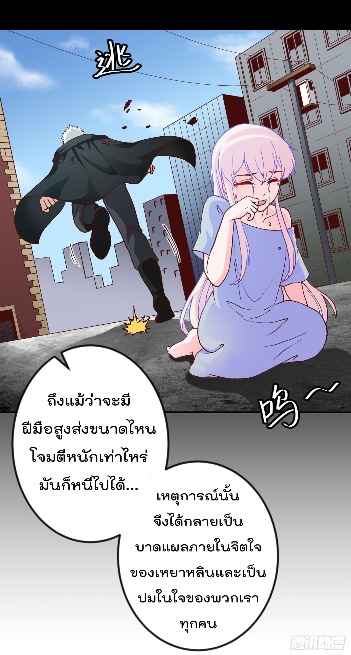 The Legend God King in The City page 25