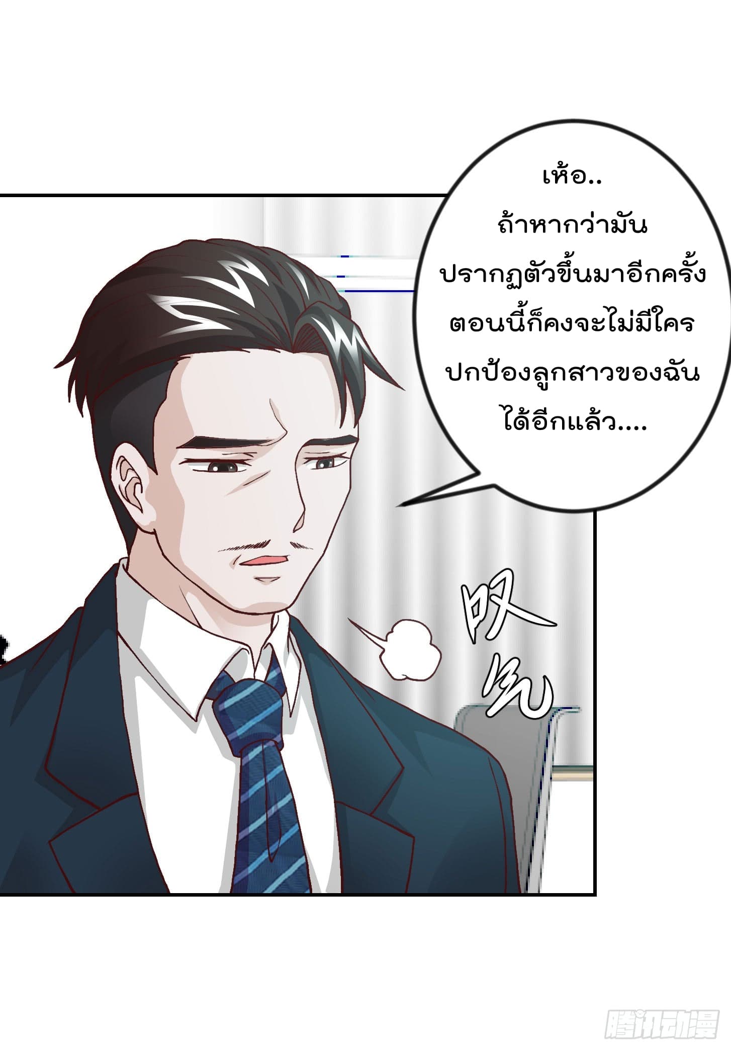 The Legend God King in The City page 26