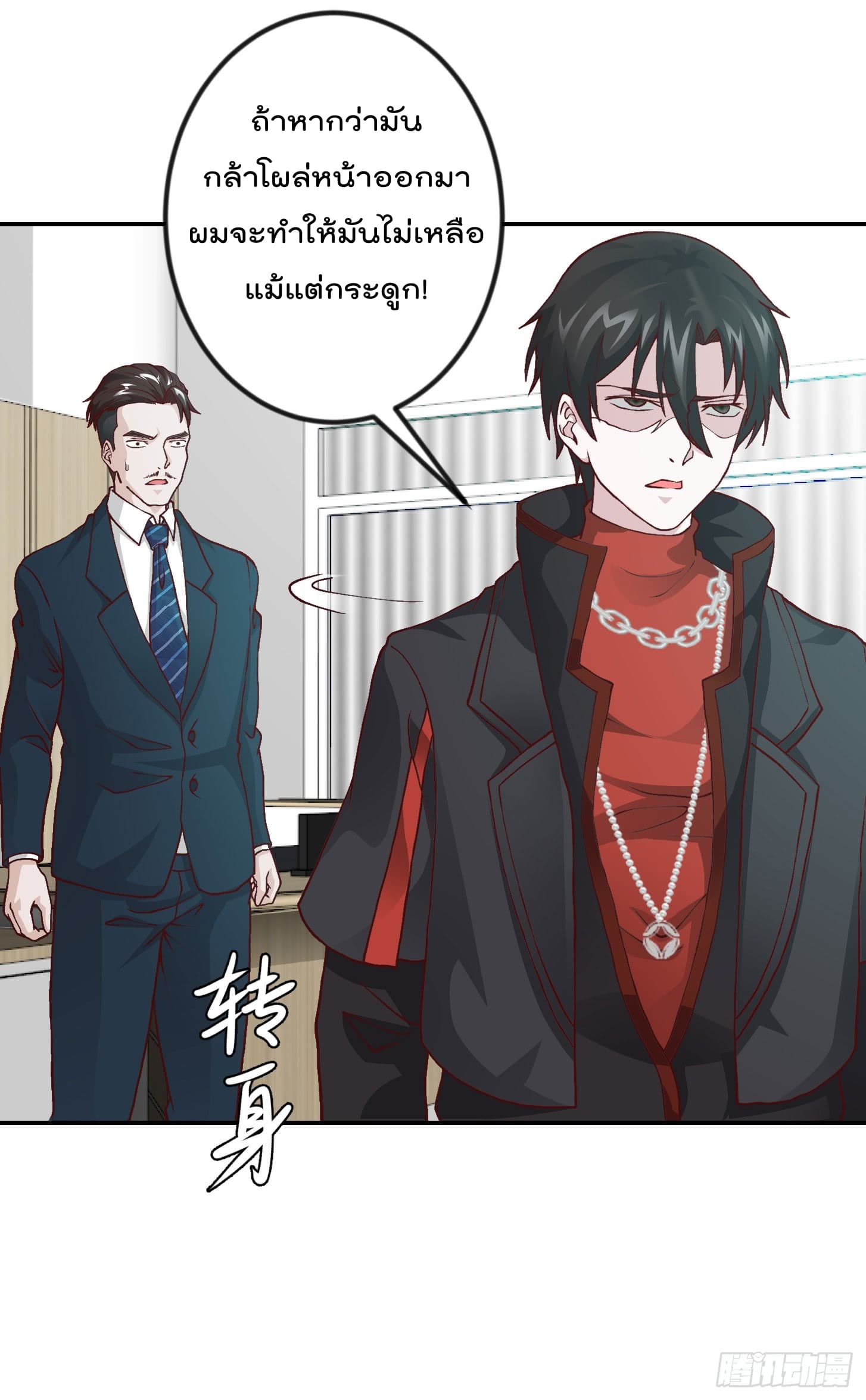 The Legend God King in The City page 27