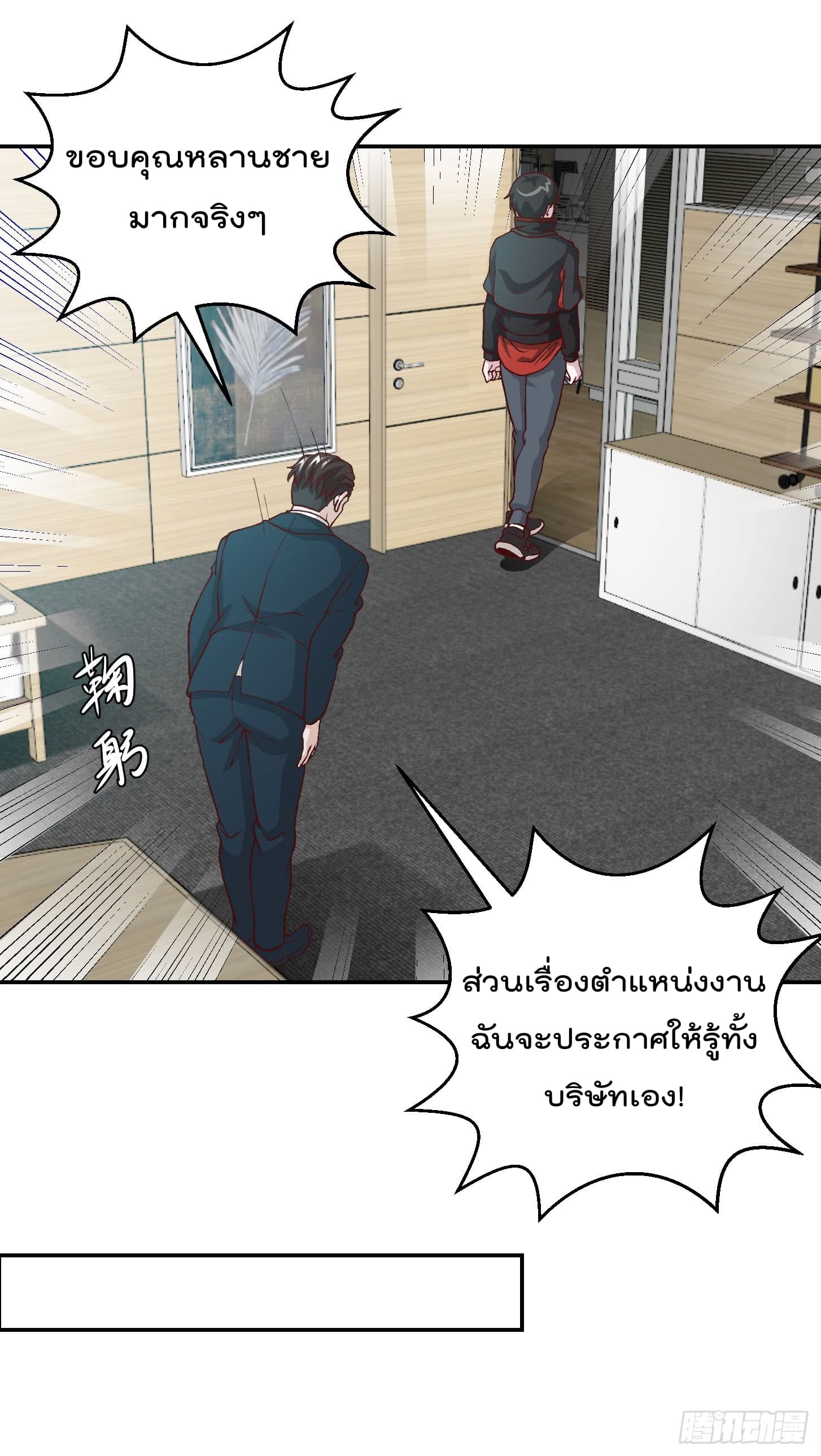 The Legend God King in The City page 28