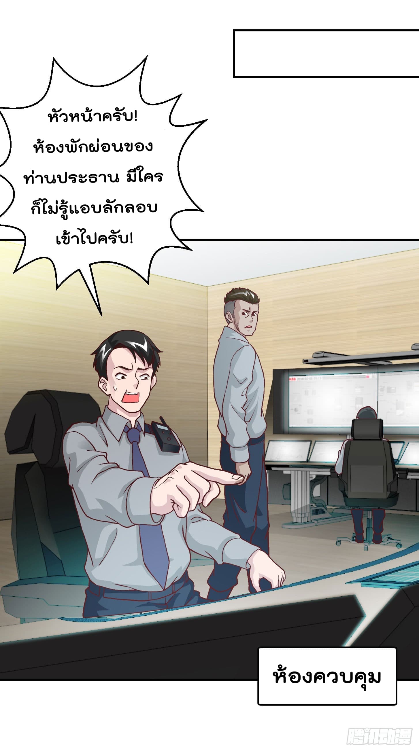The Legend God King in The City page 31