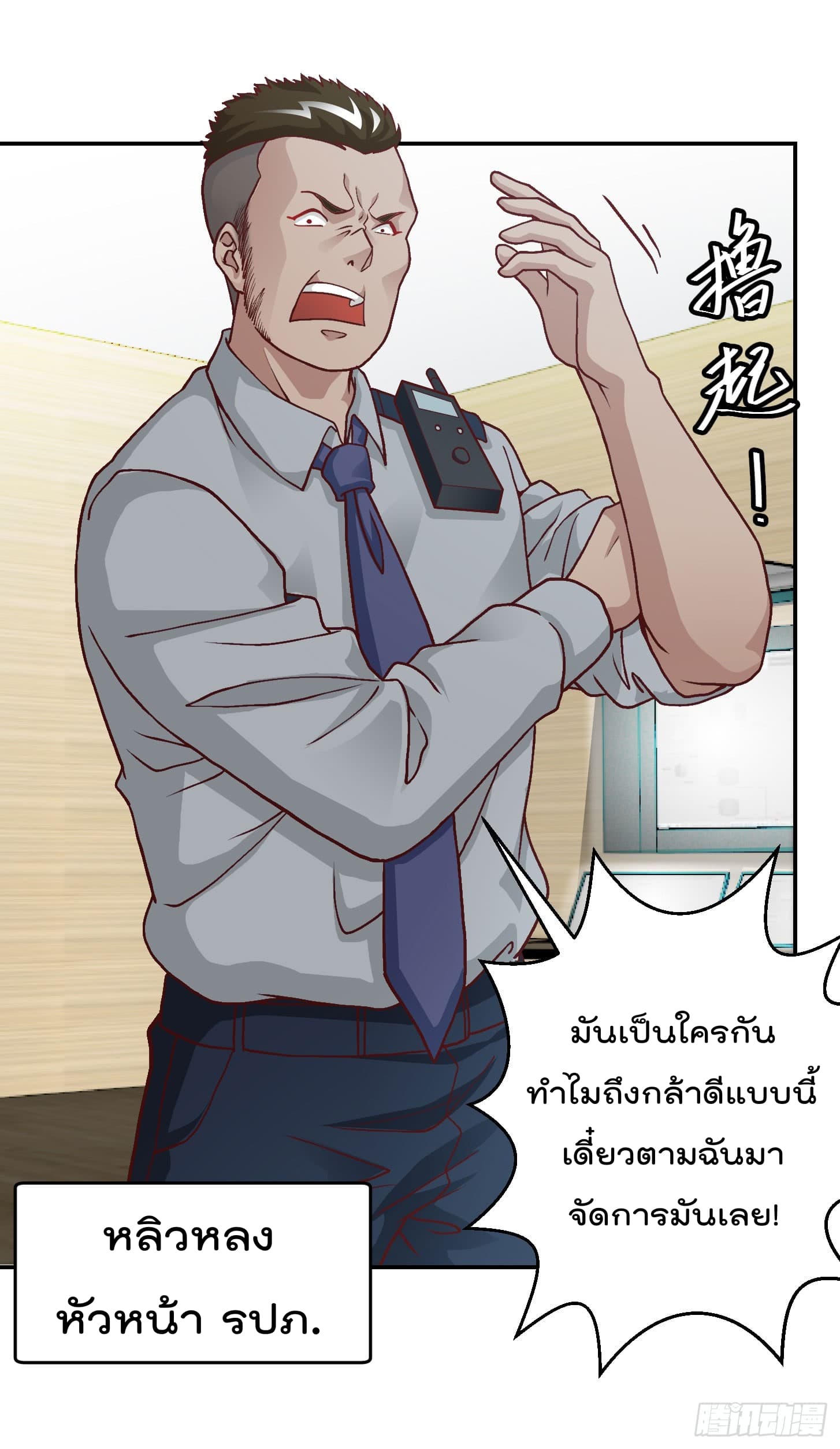 The Legend God King in The City page 32