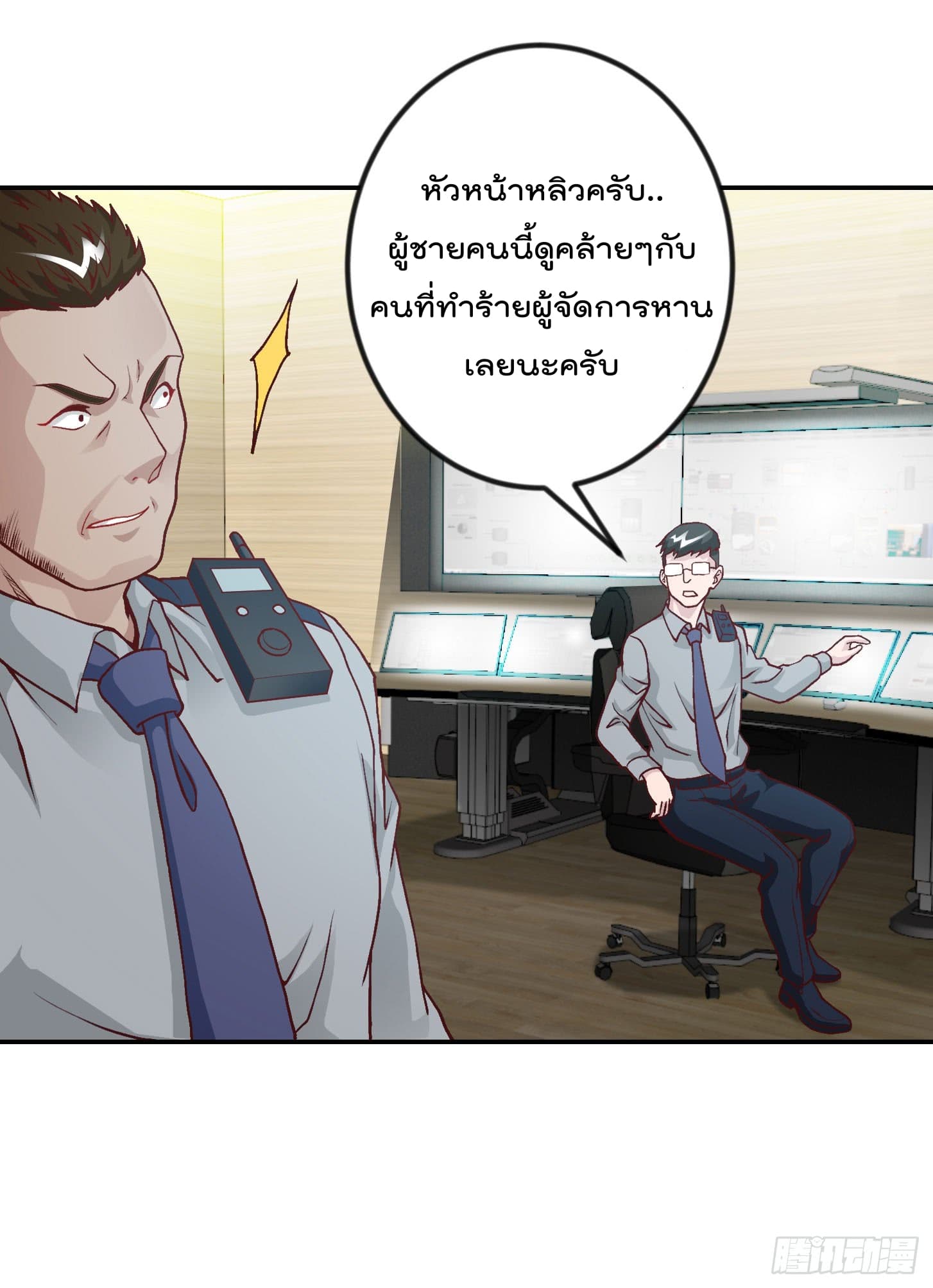 The Legend God King in The City page 33