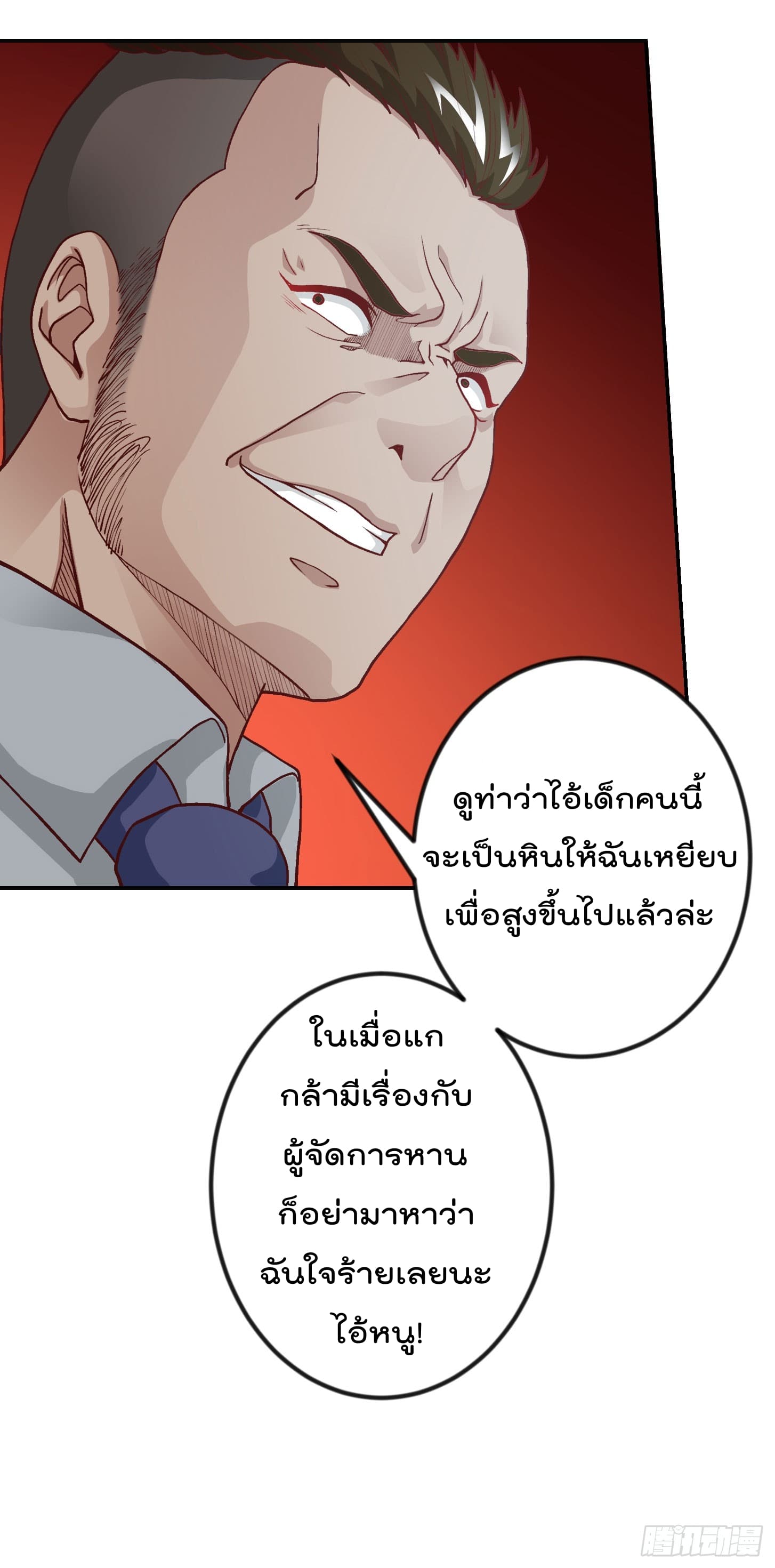 The Legend God King in The City page 34