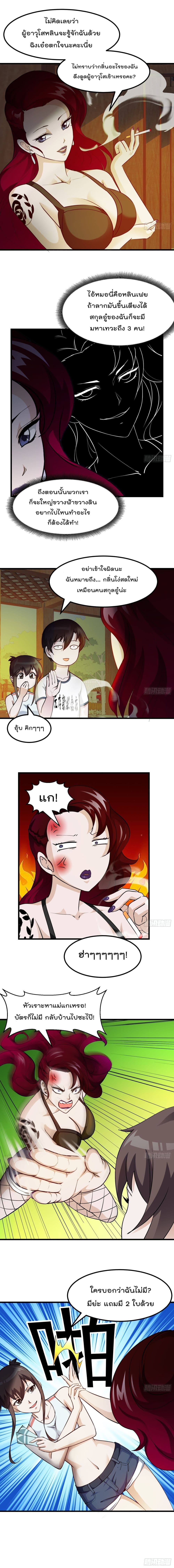 The Legend God King in The City page 3