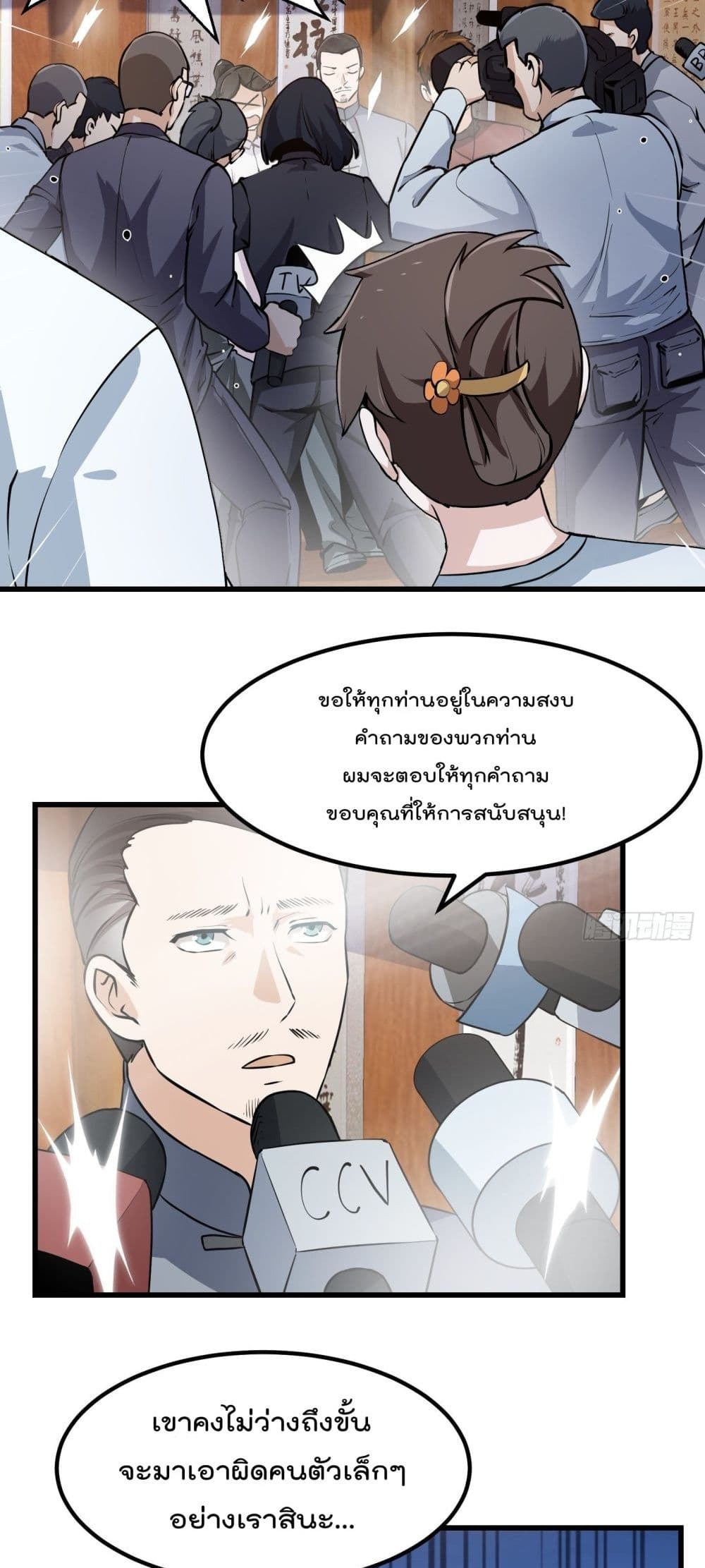 The Legend God King in The City page 3