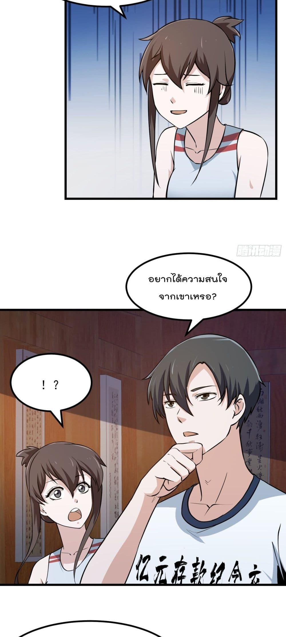 The Legend God King in The City page 4