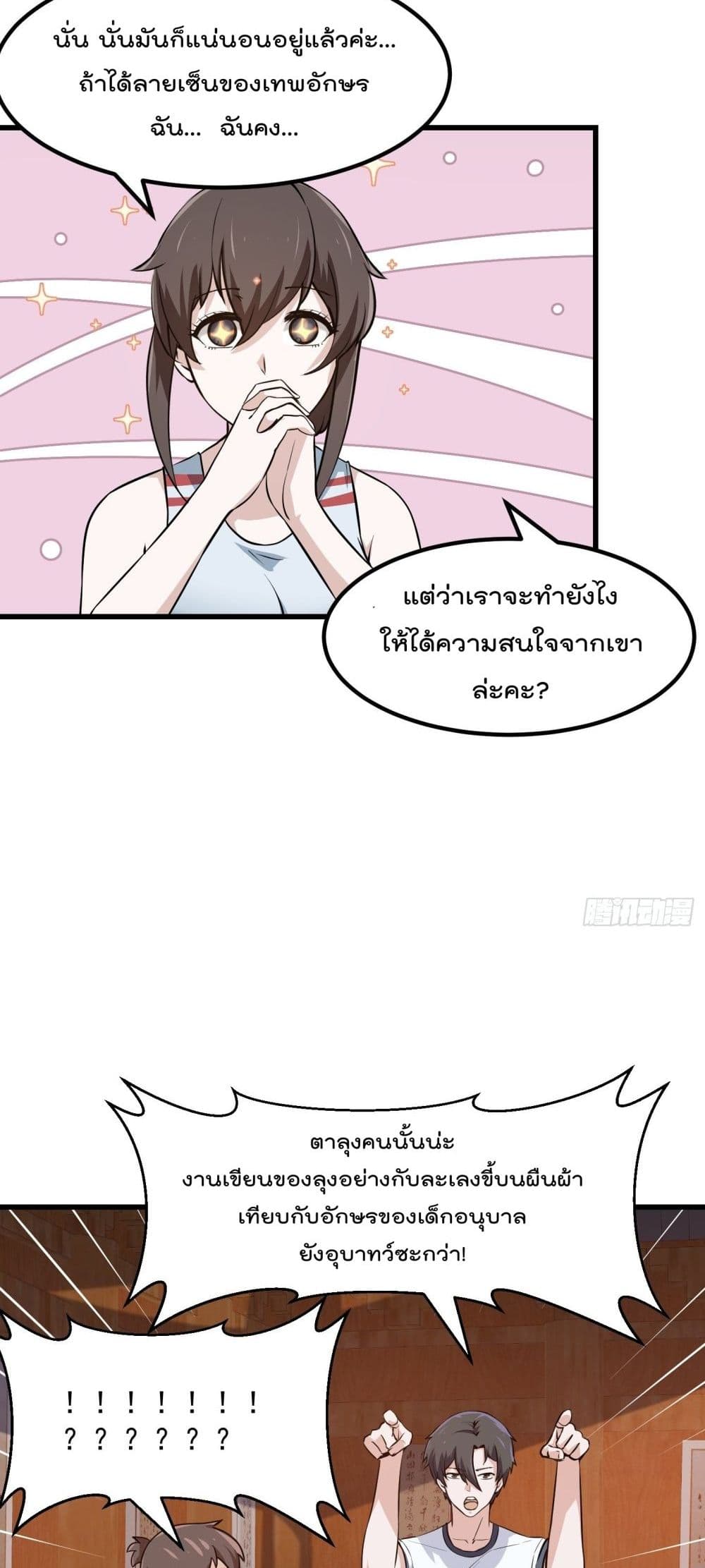 The Legend God King in The City page 5