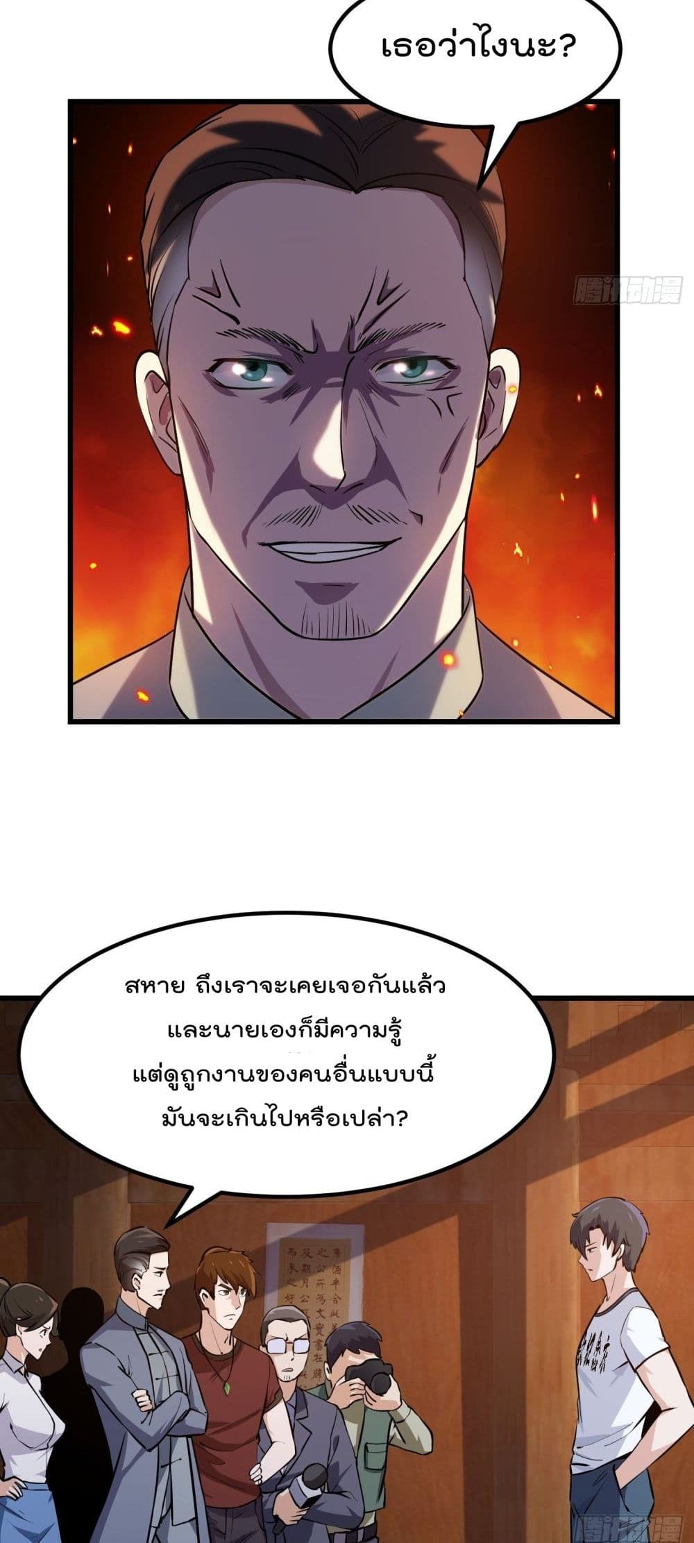 The Legend God King in The City page 7