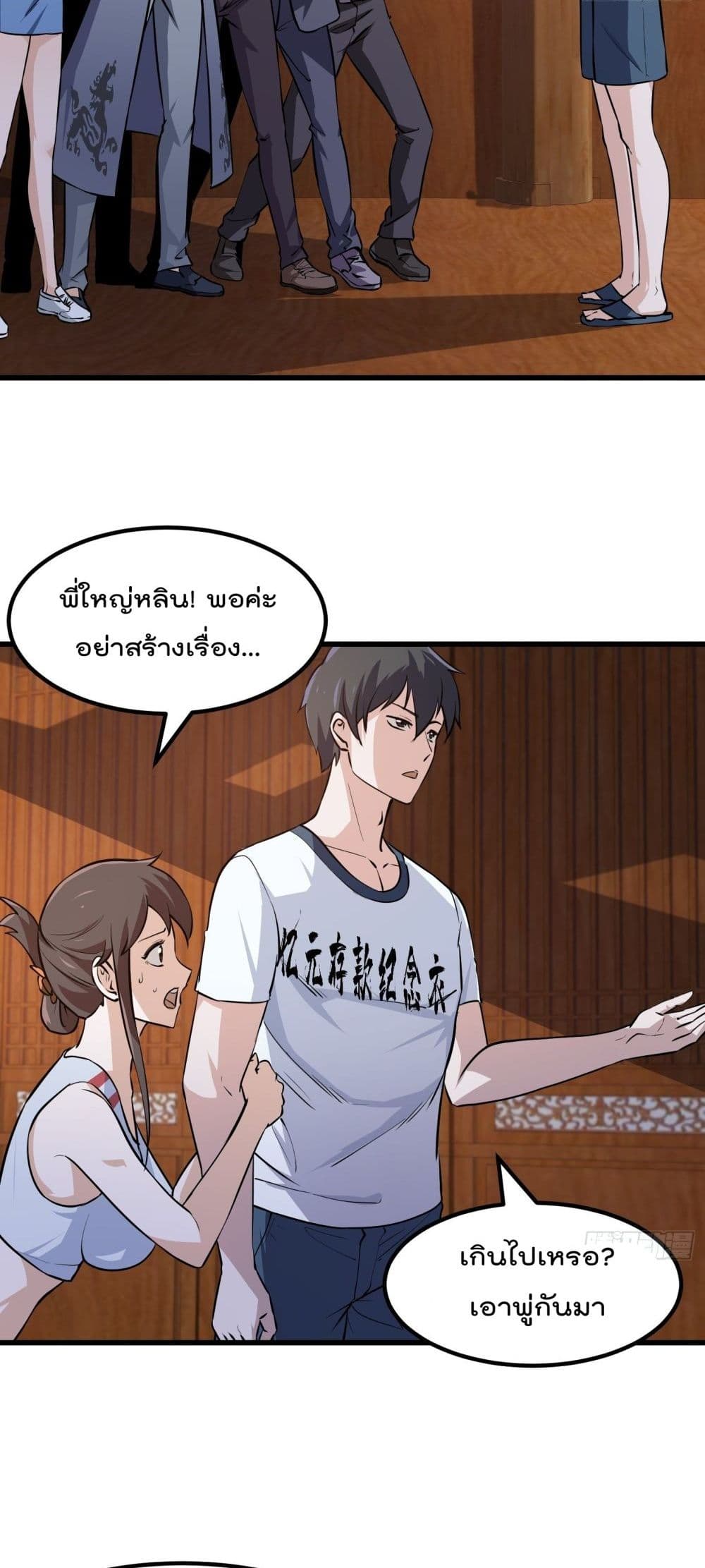 The Legend God King in The City page 8
