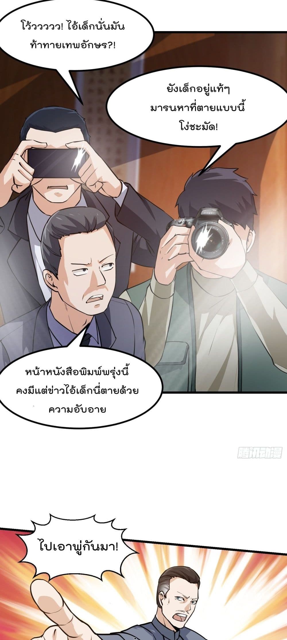 The Legend God King in The City page 9