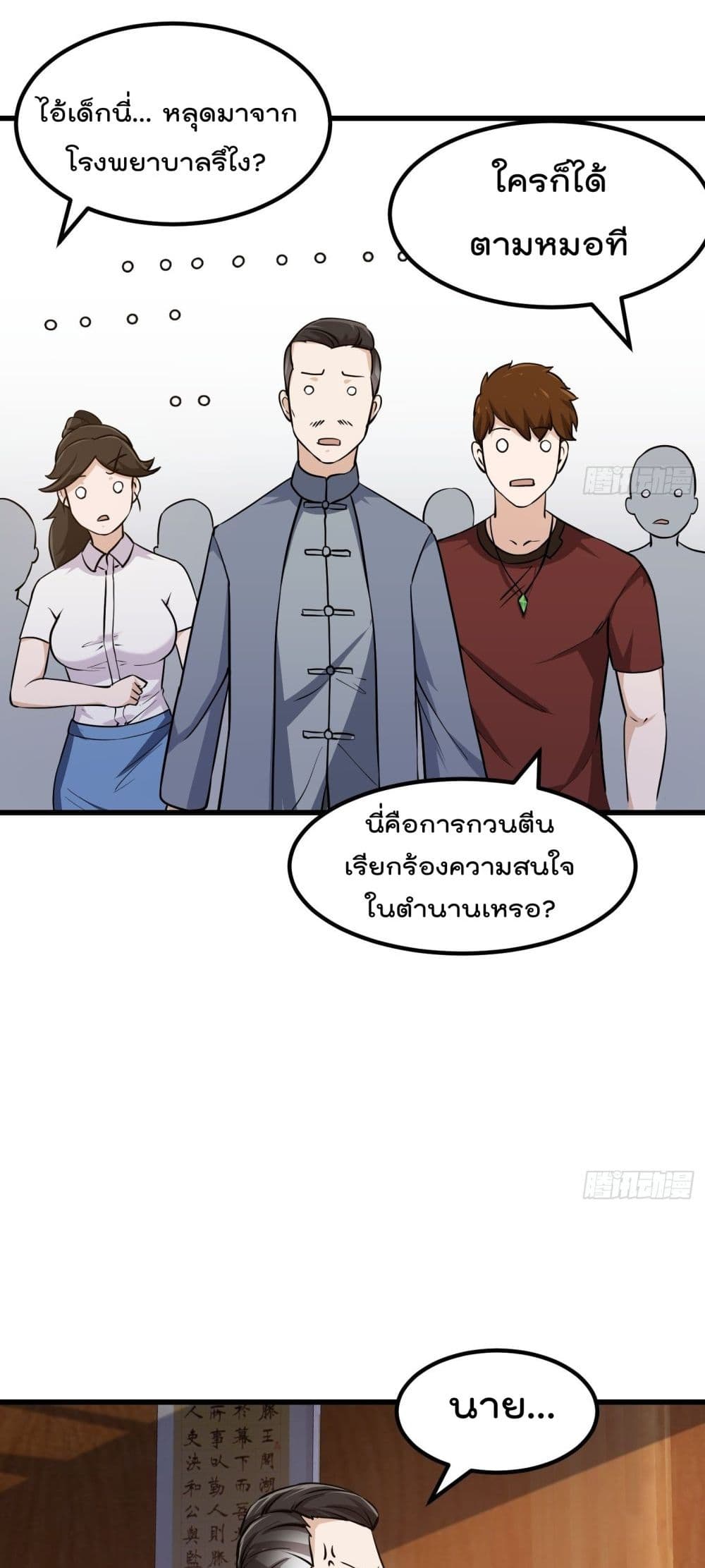 The Legend God King in The City page 13