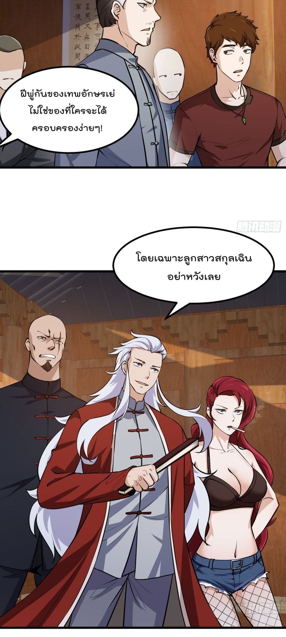 The Legend God King in The City page 14