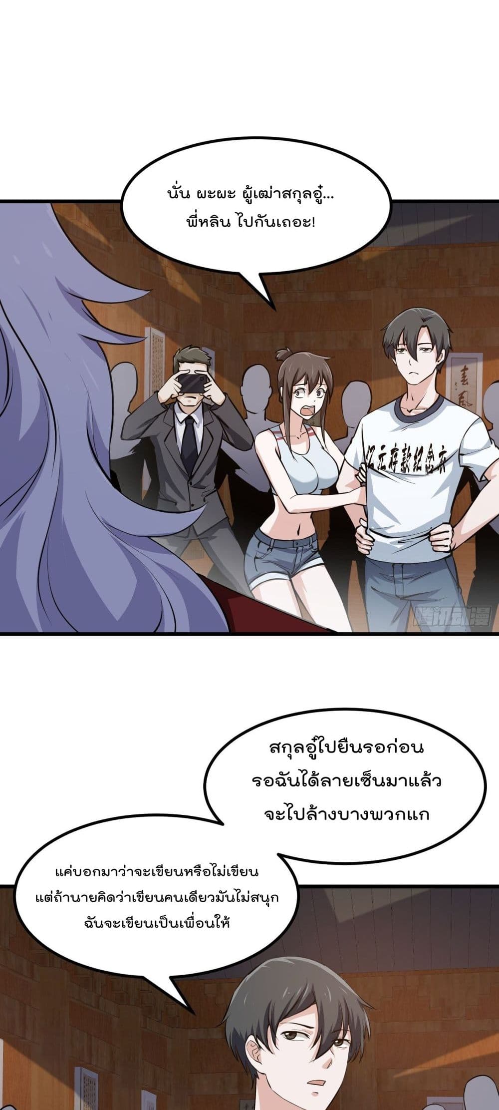 The Legend God King in The City page 15
