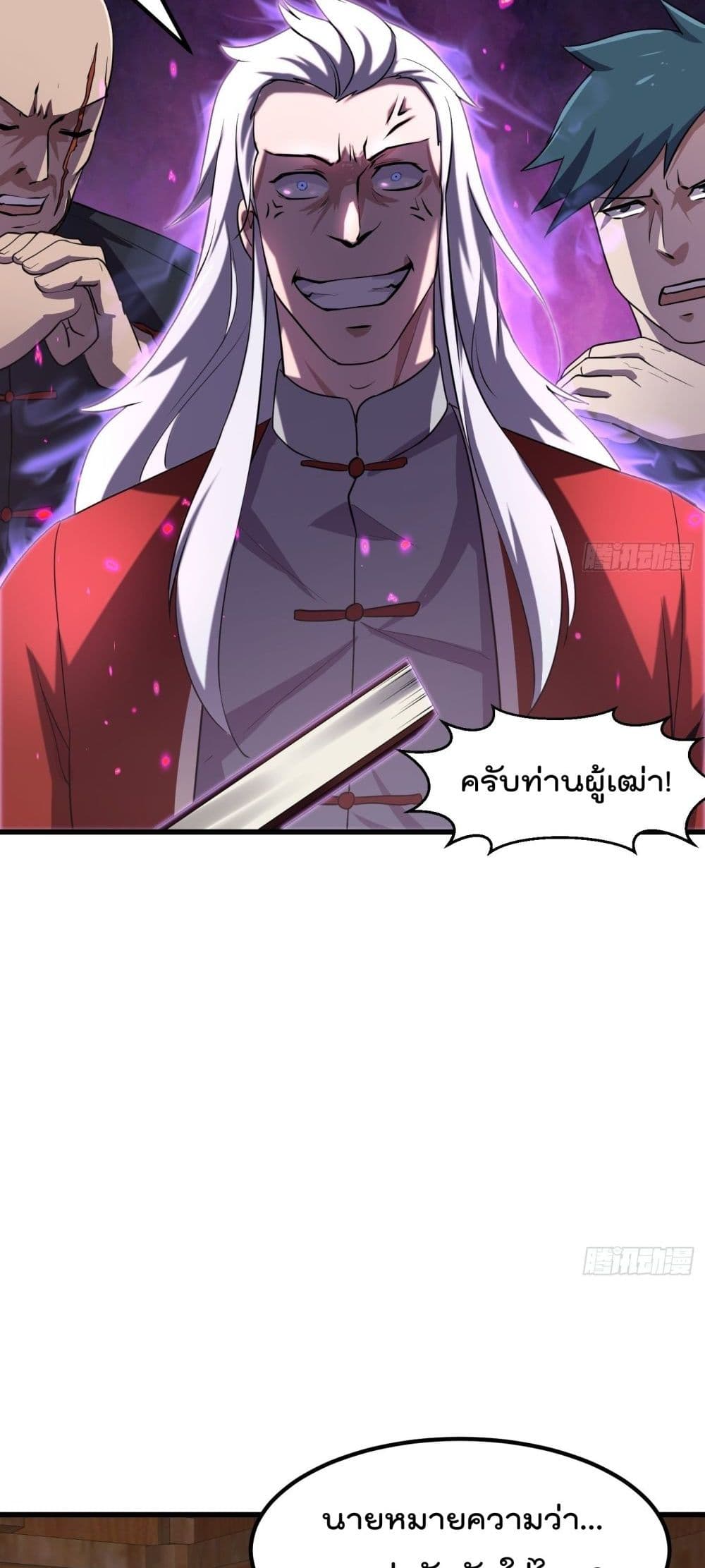 The Legend God King in The City page 17
