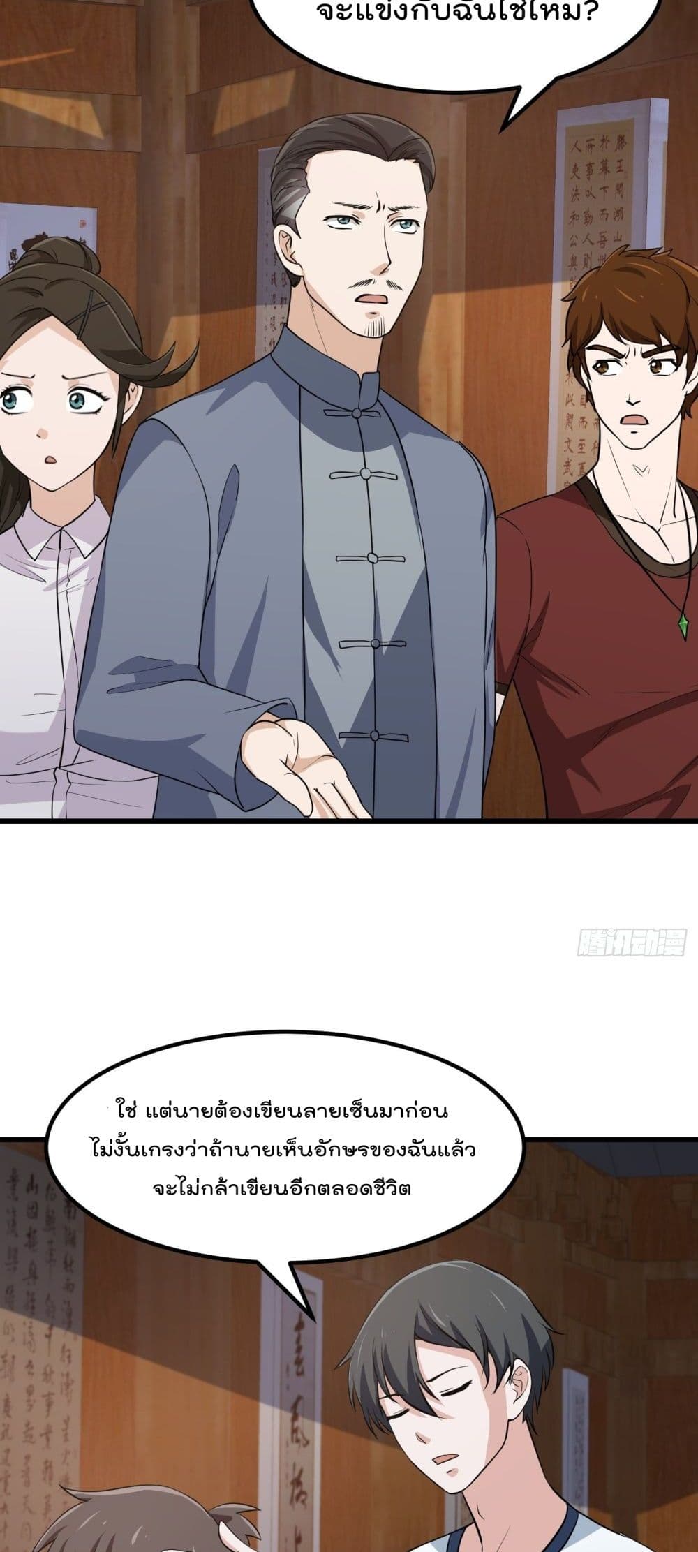 The Legend God King in The City page 18