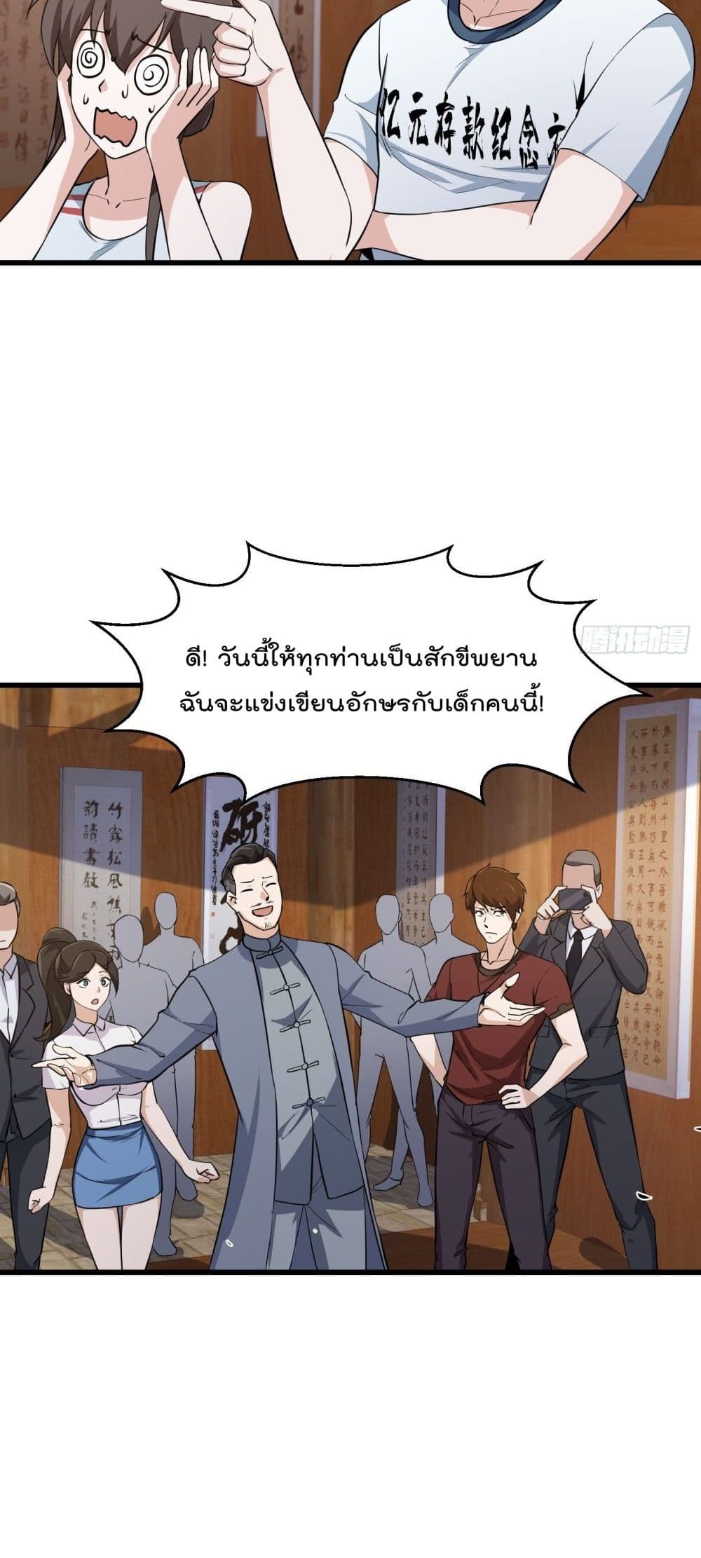 The Legend God King in The City page 19