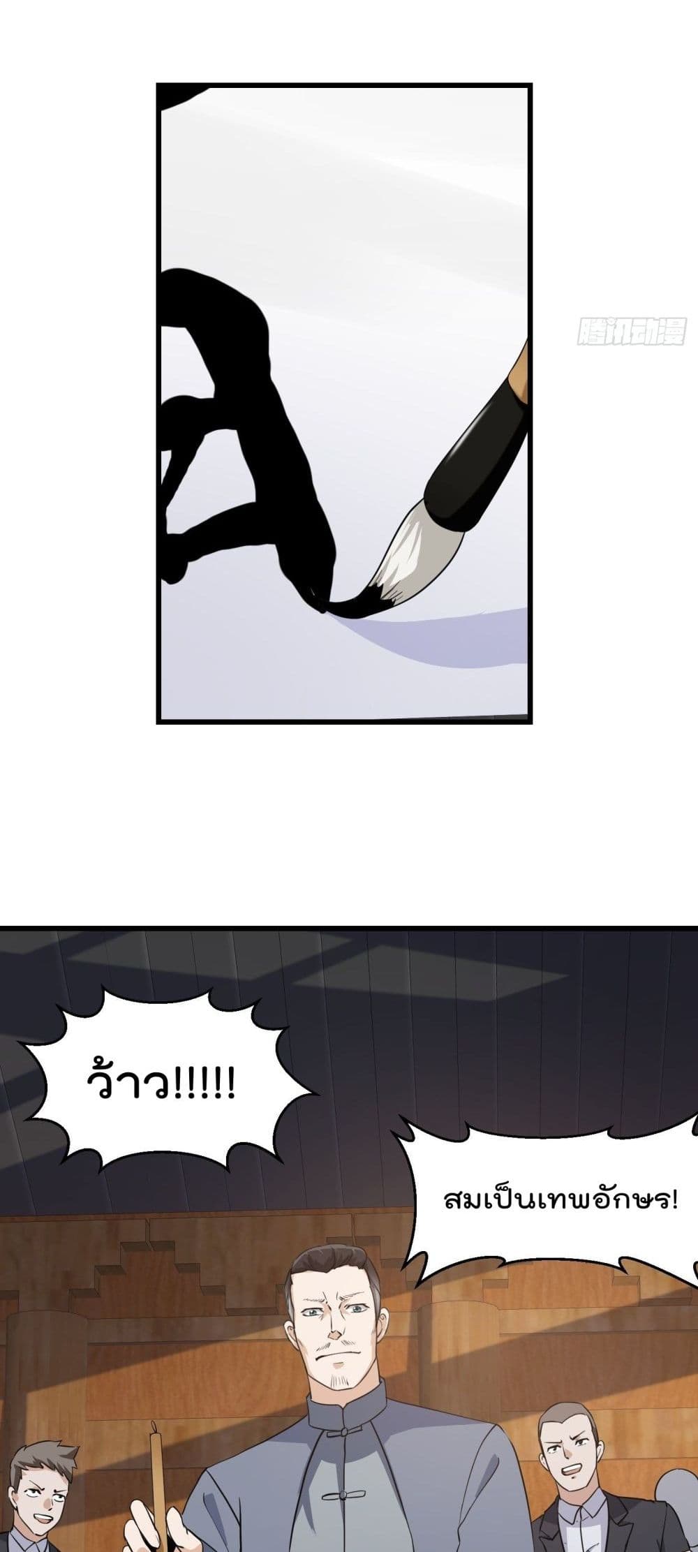 The Legend God King in The City page 20