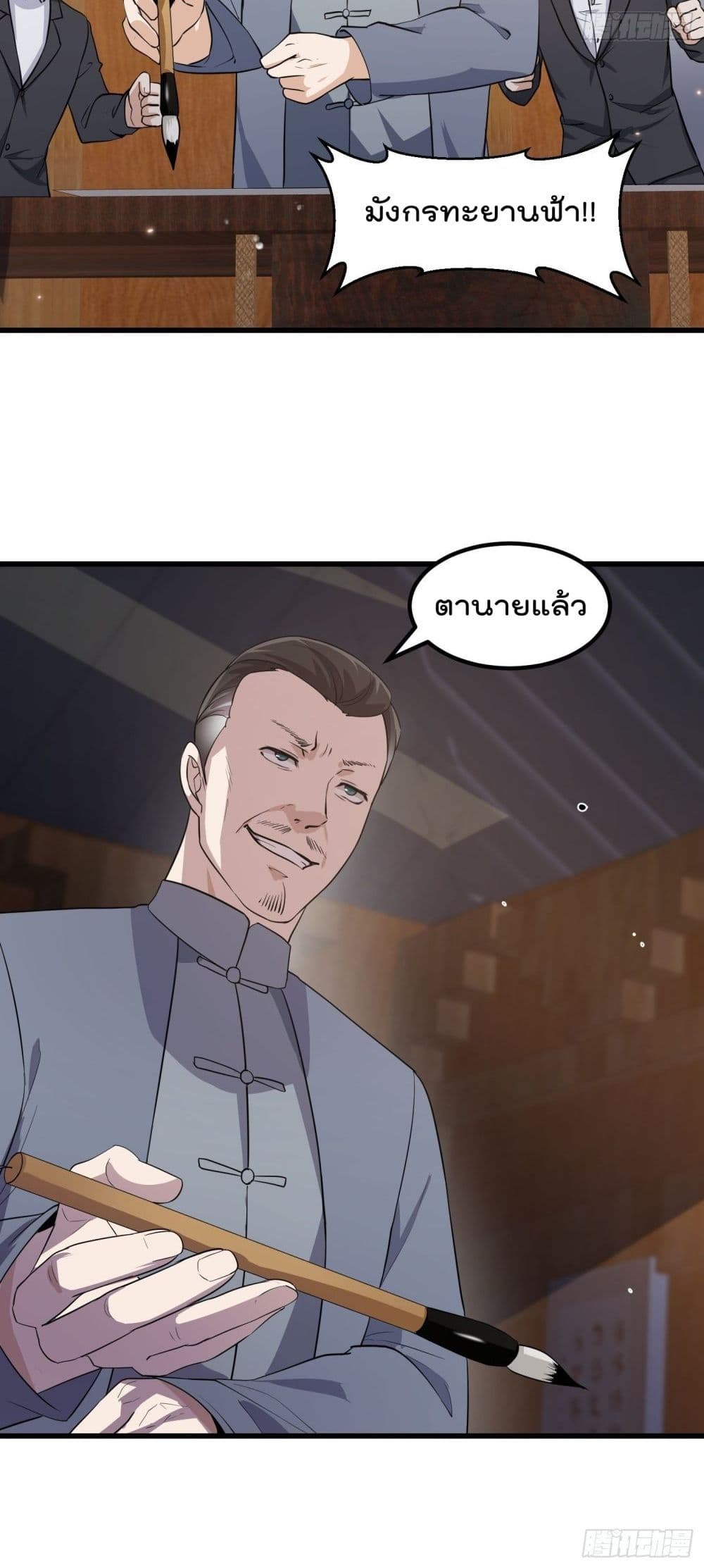 The Legend God King in The City page 21