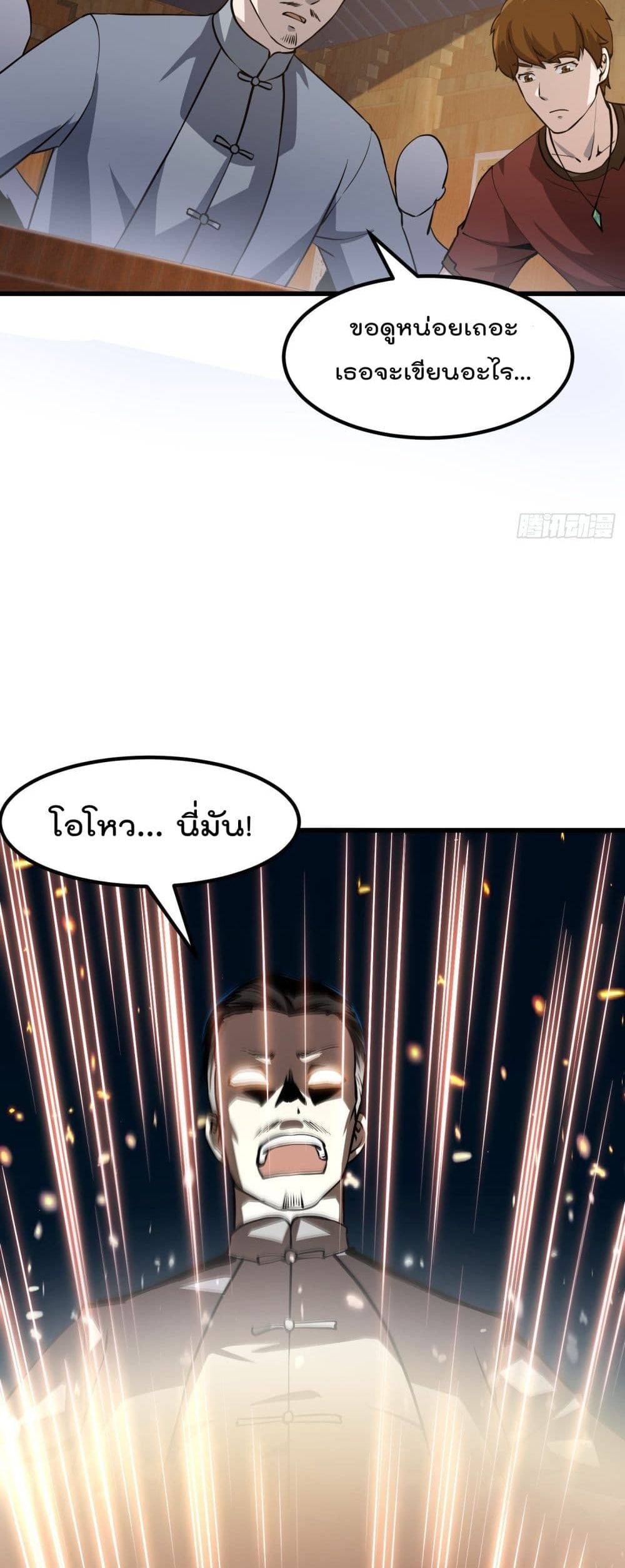 The Legend God King in The City page 5