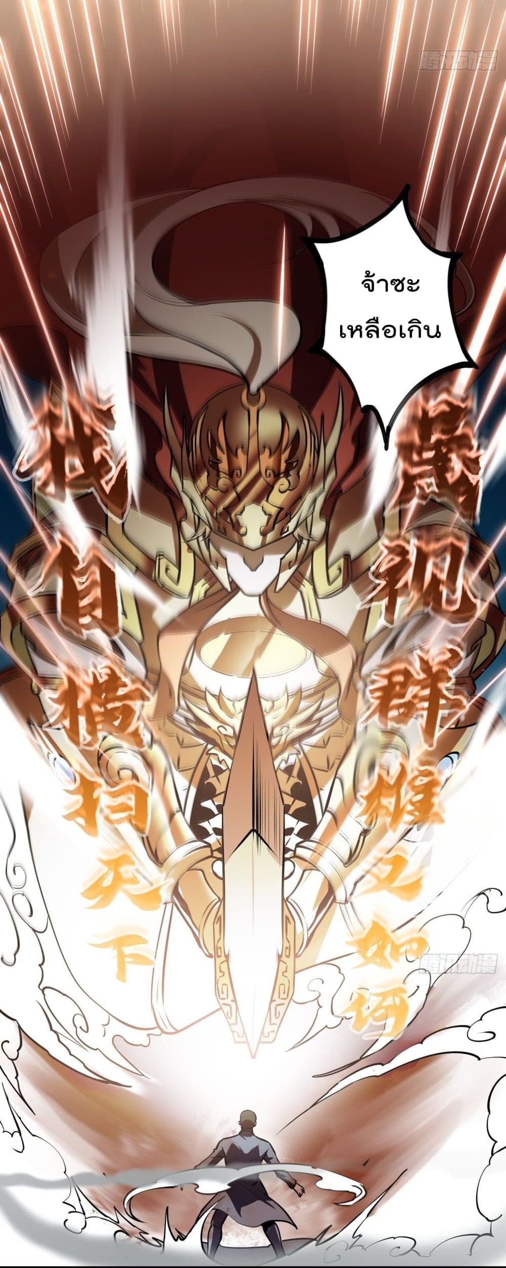 The Legend God King in The City page 6