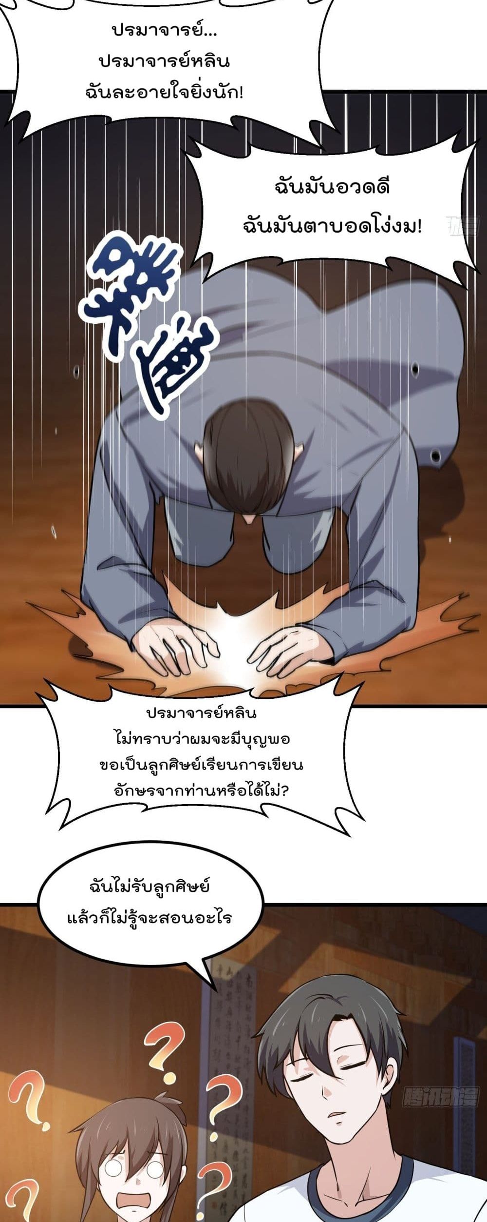 The Legend God King in The City page 8