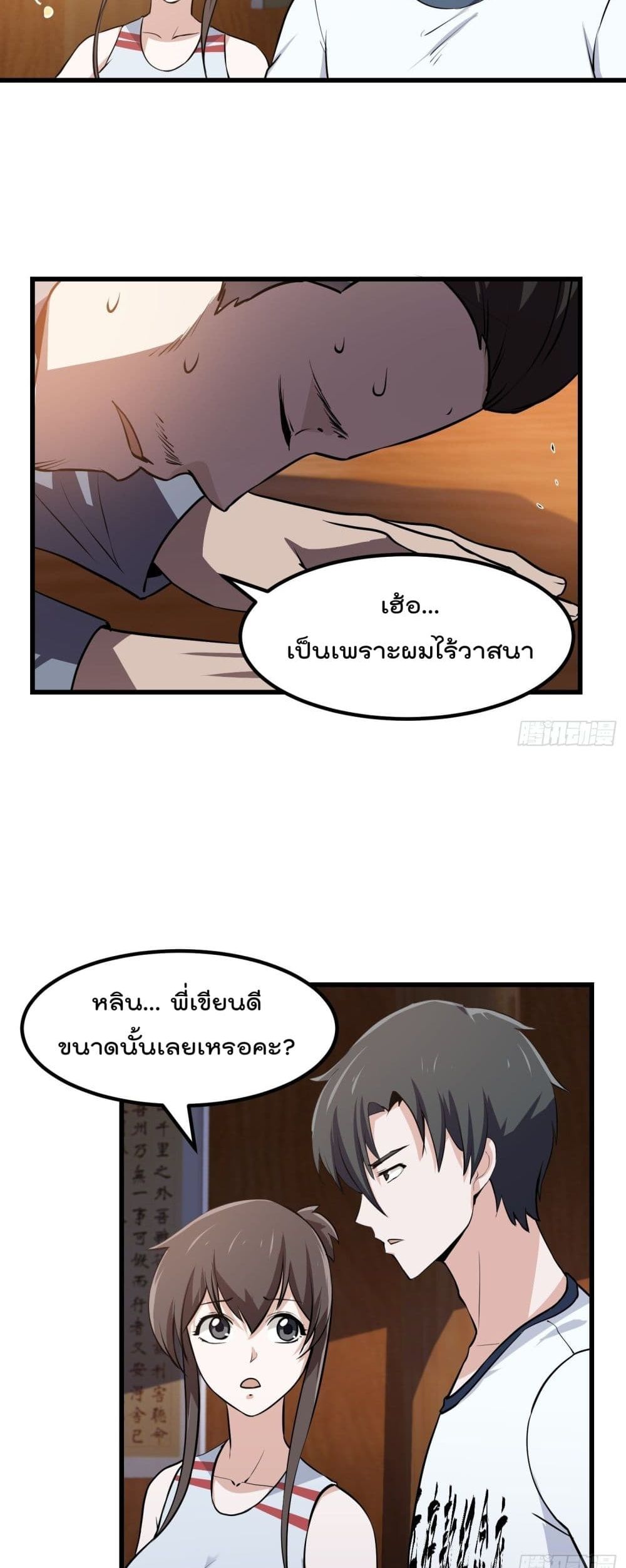 The Legend God King in The City page 9