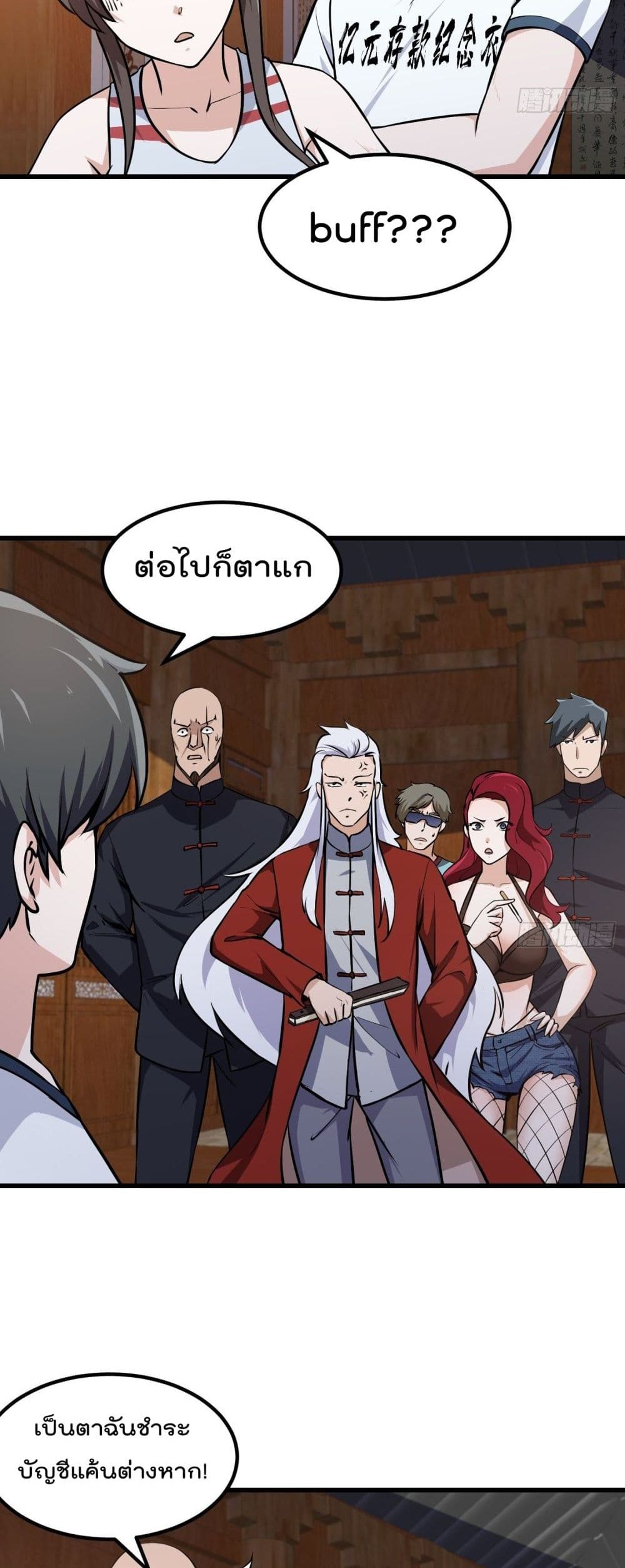 The Legend God King in The City page 11