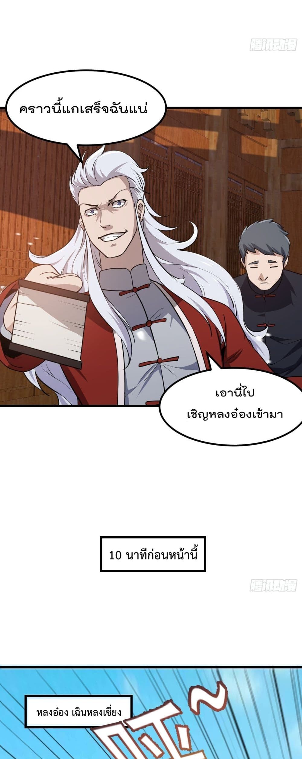 The Legend God King in The City page 13