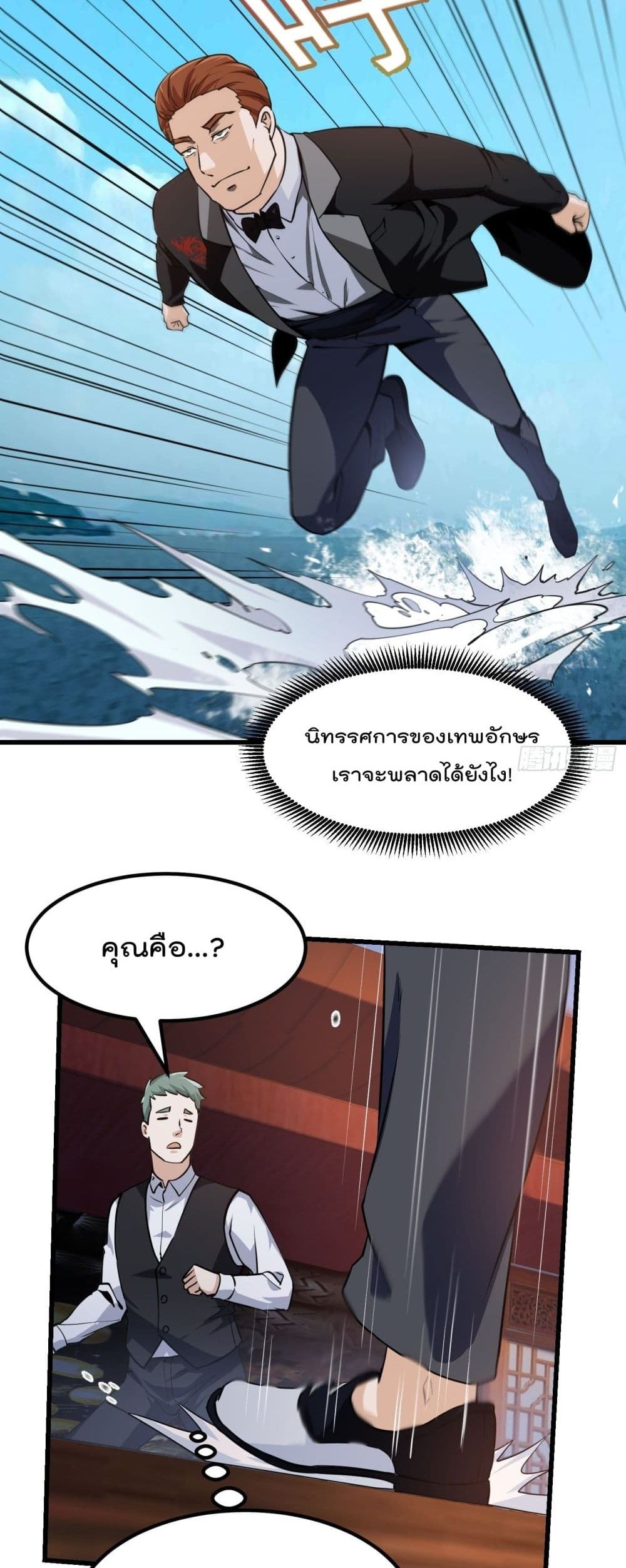 The Legend God King in The City page 14