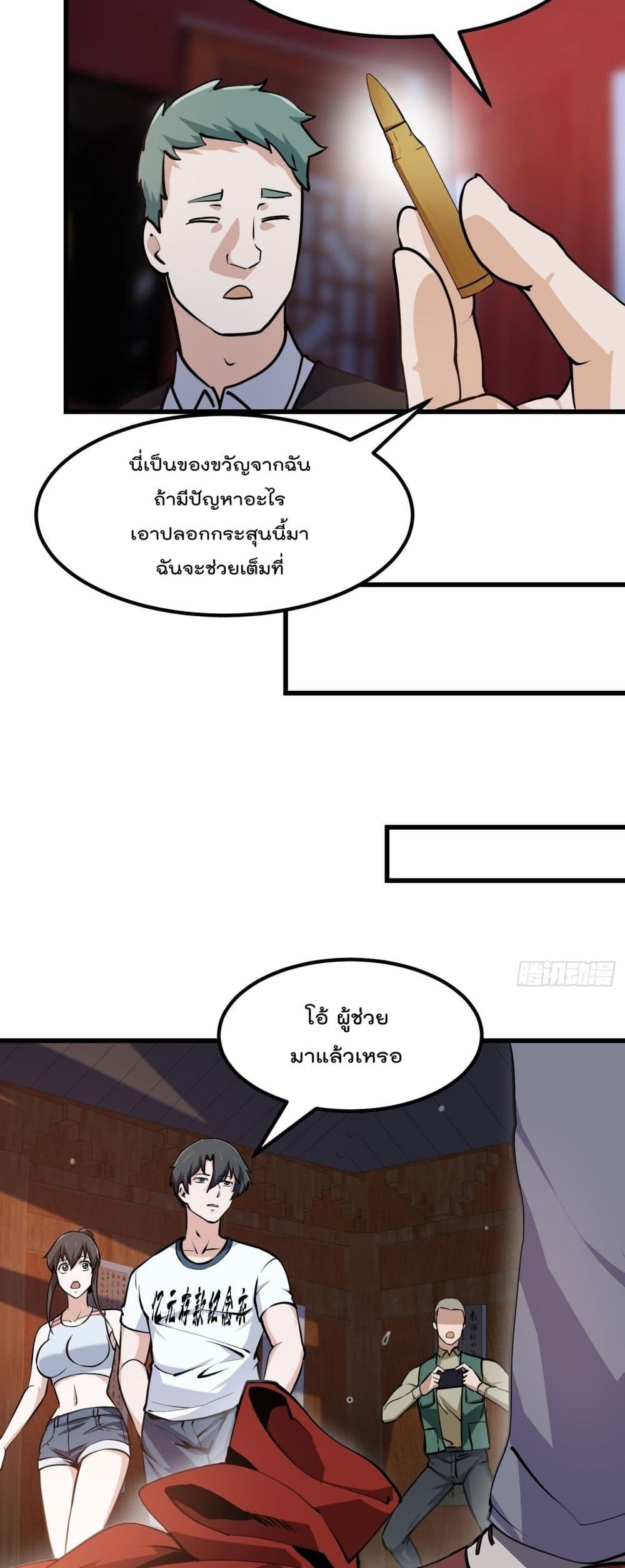 The Legend God King in The City page 16