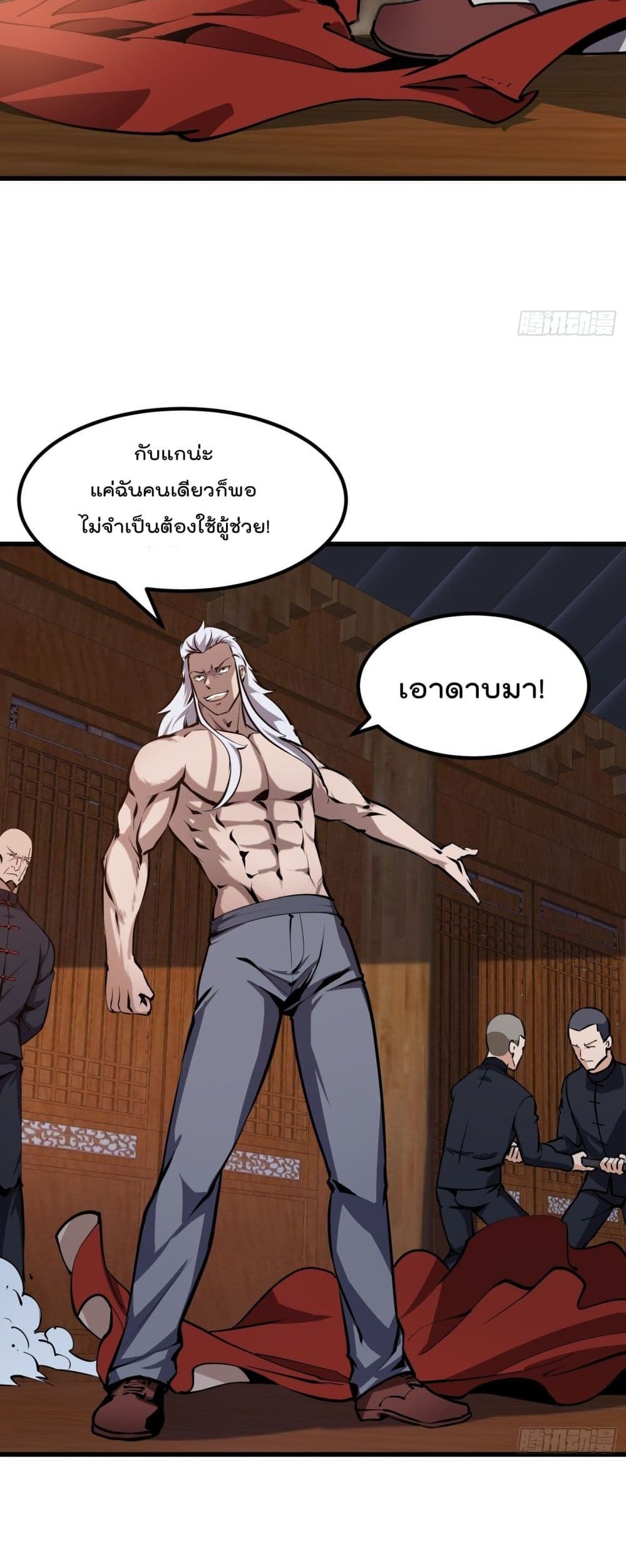 The Legend God King in The City page 17