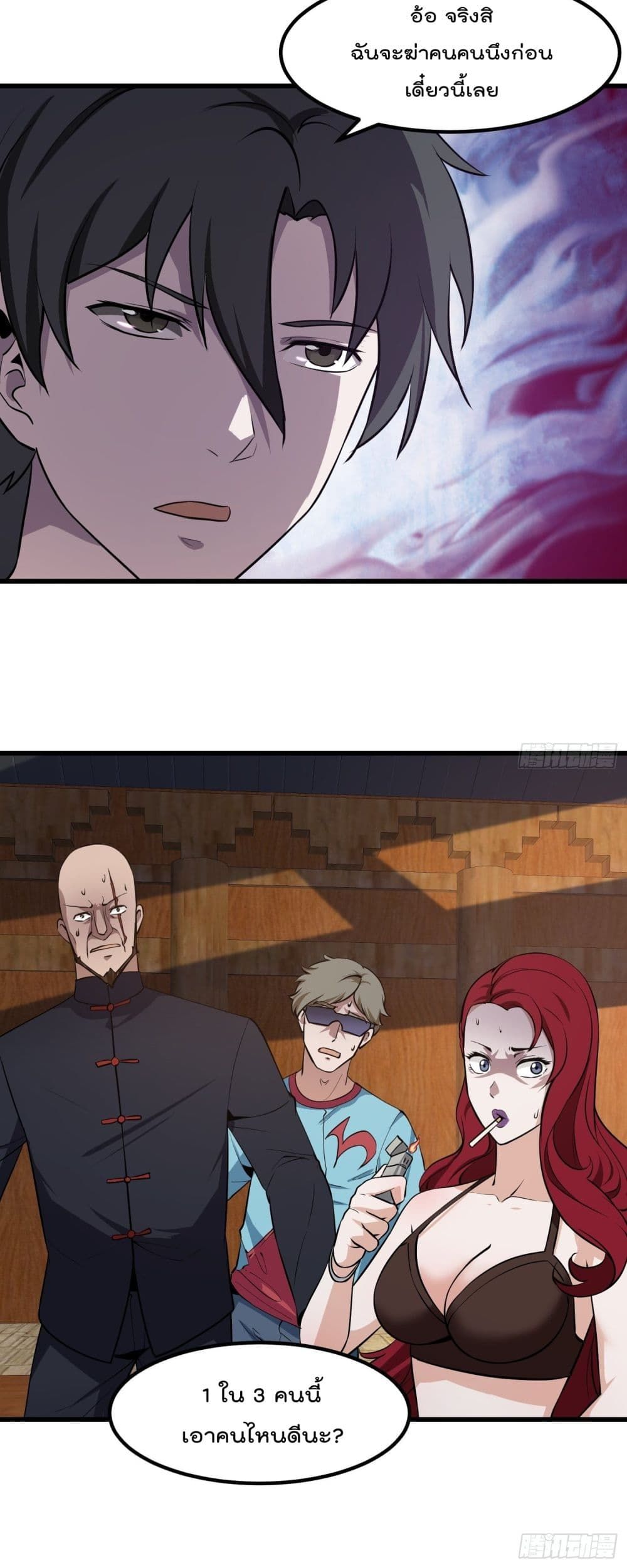 The Legend God King in The City page 21