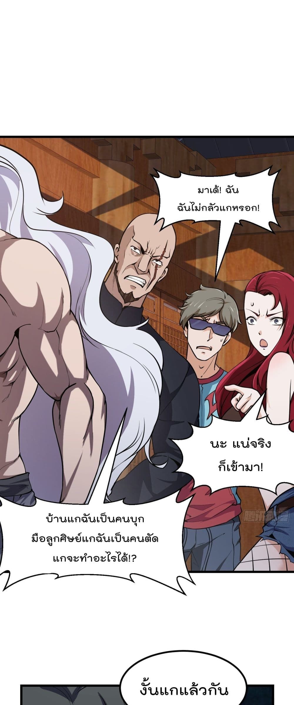 The Legend God King in The City page 2
