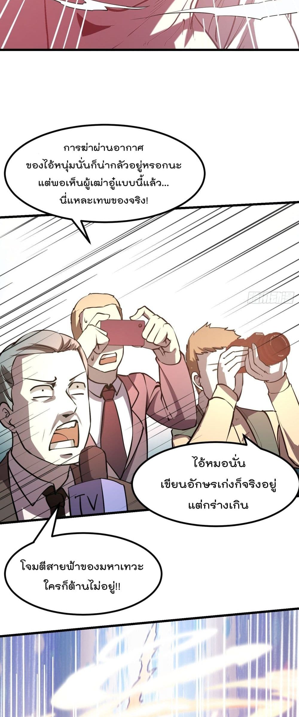 The Legend God King in The City page 7