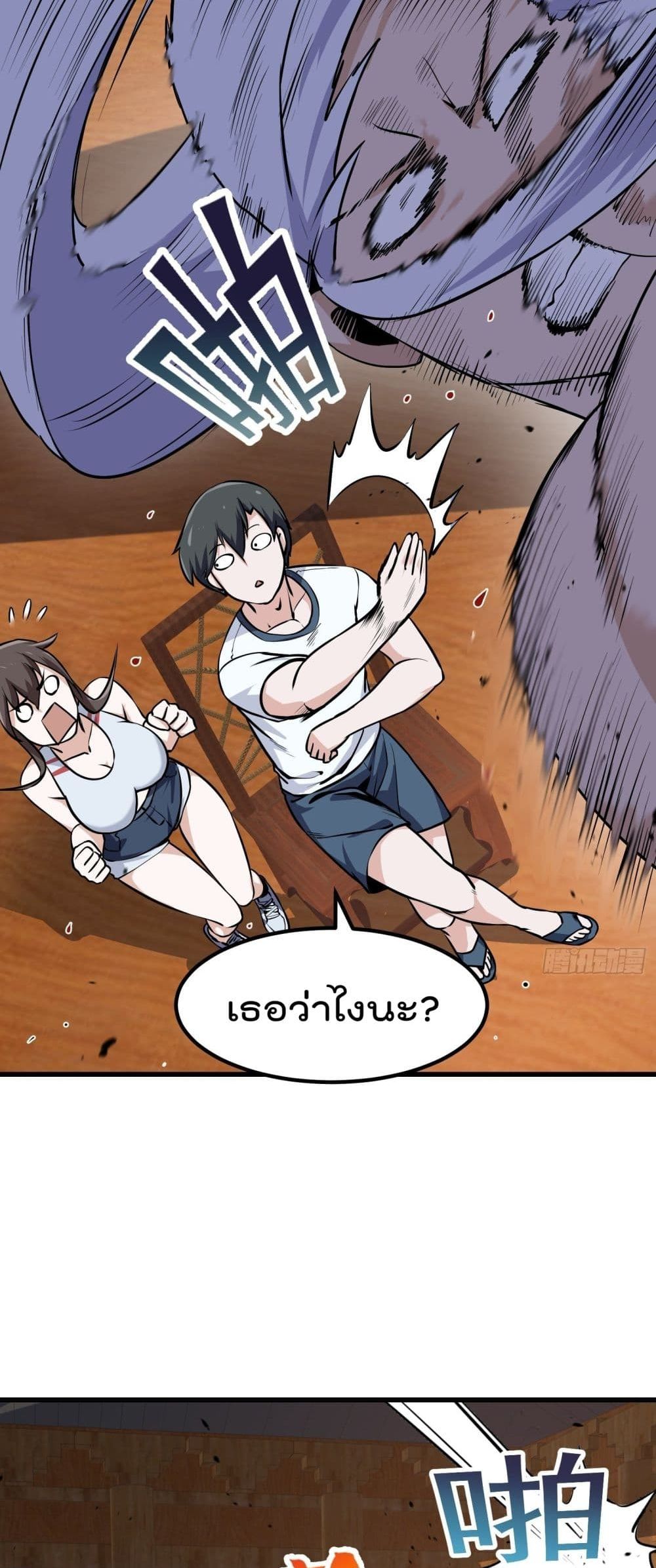 The Legend God King in The City page 11
