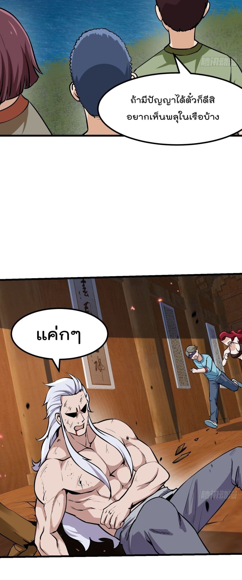The Legend God King in The City page 13