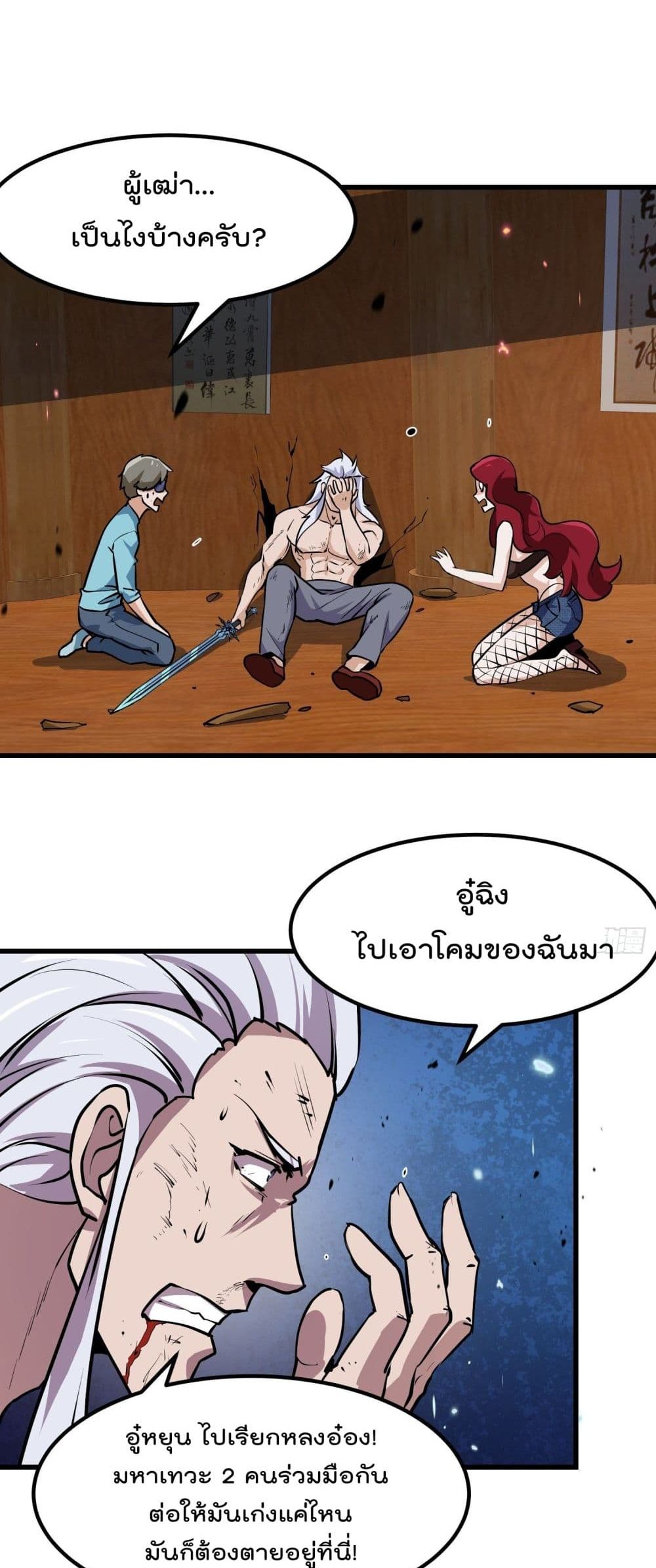 The Legend God King in The City page 14
