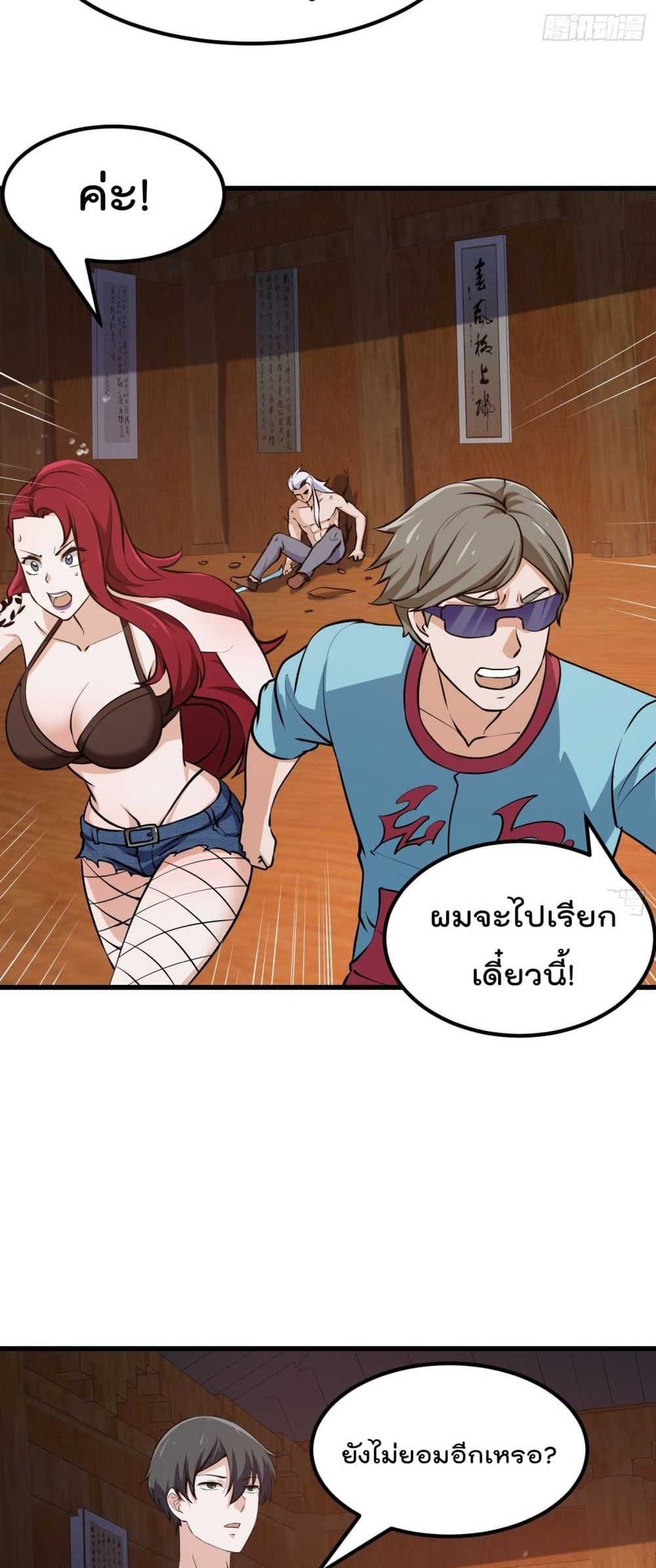 The Legend God King in The City page 15