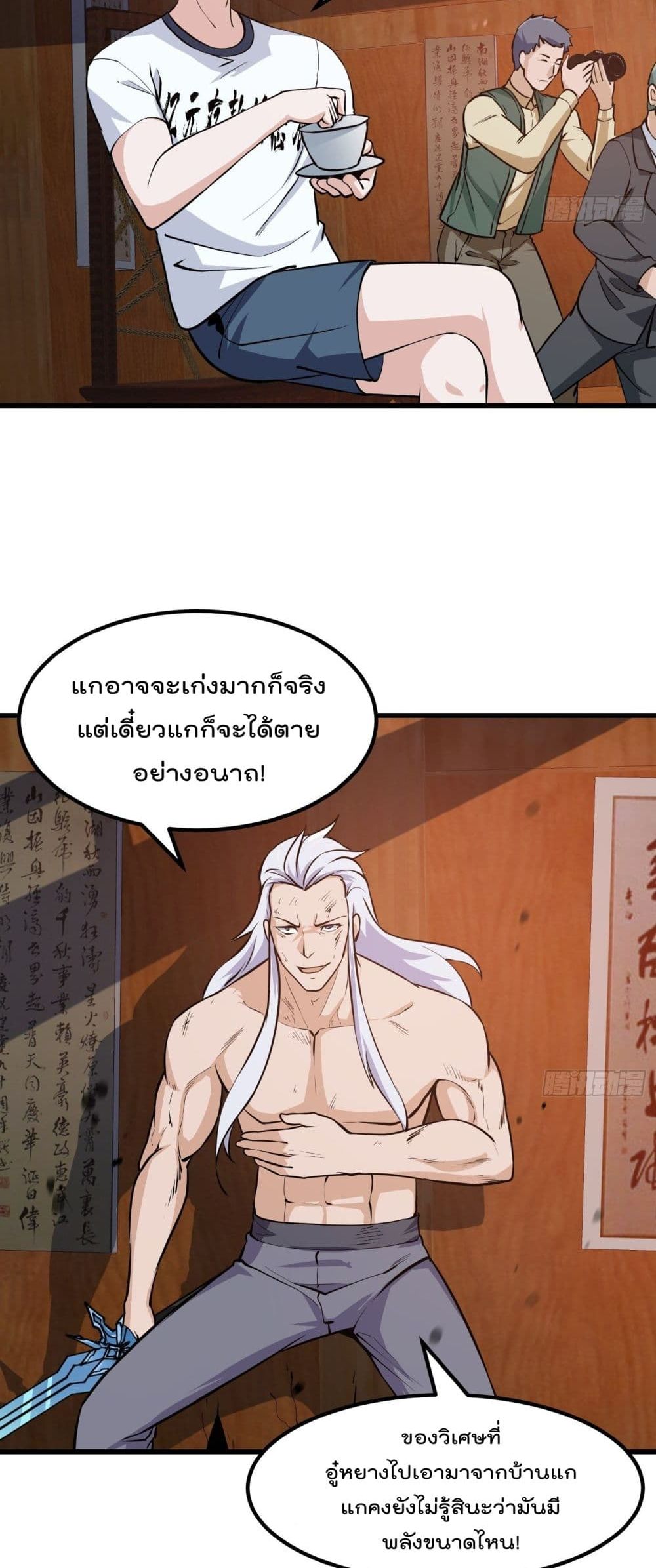 The Legend God King in The City page 16