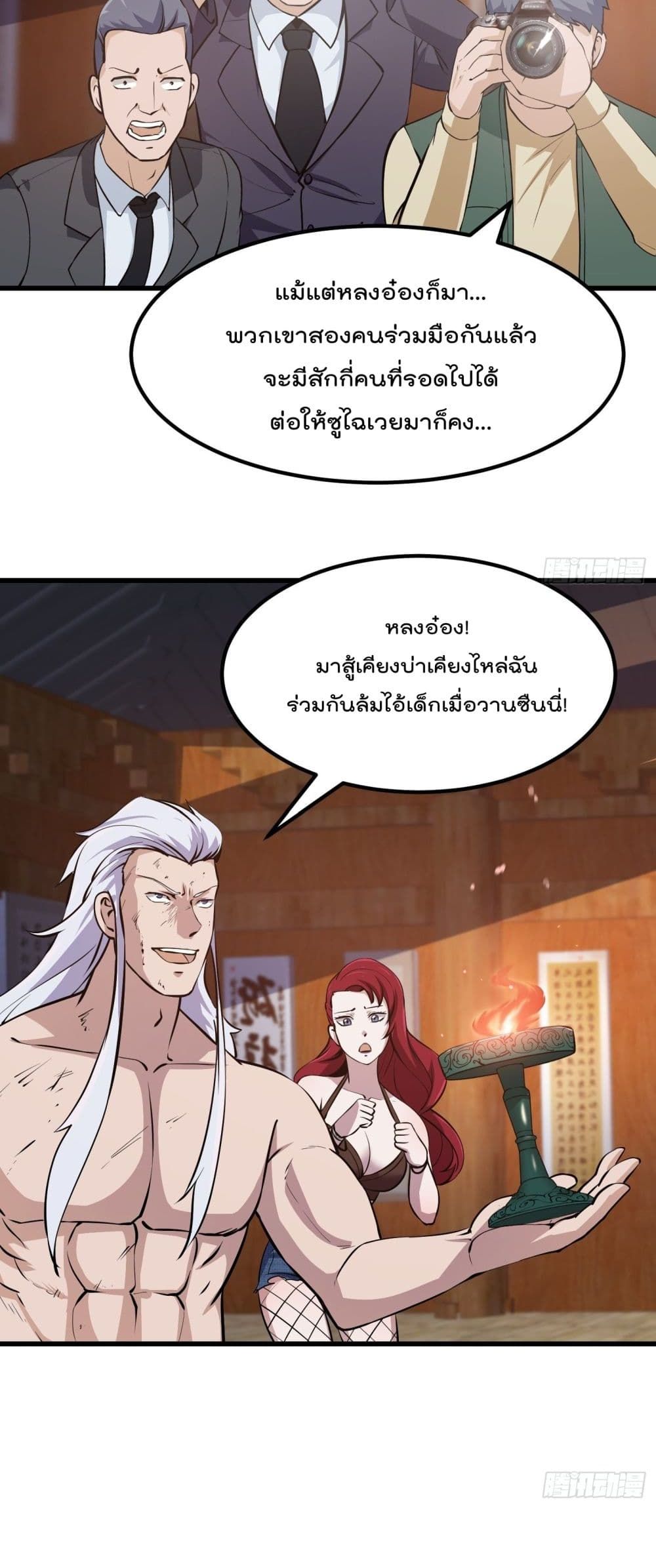 The Legend God King in The City page 18
