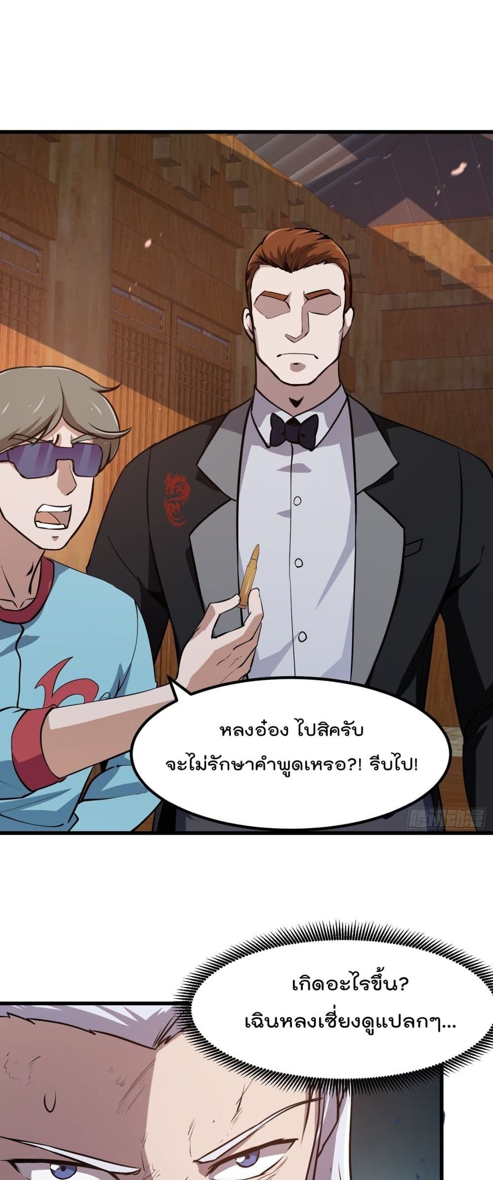 The Legend God King in The City page 19