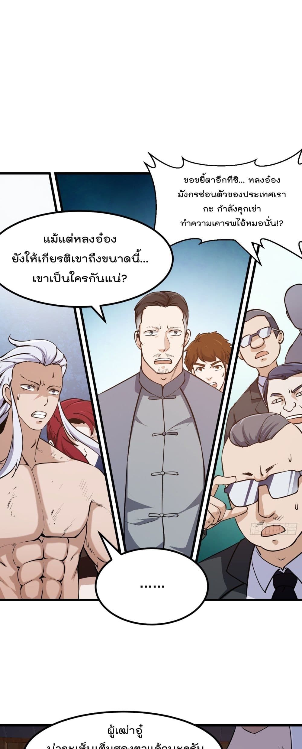 The Legend God King in The City page 2