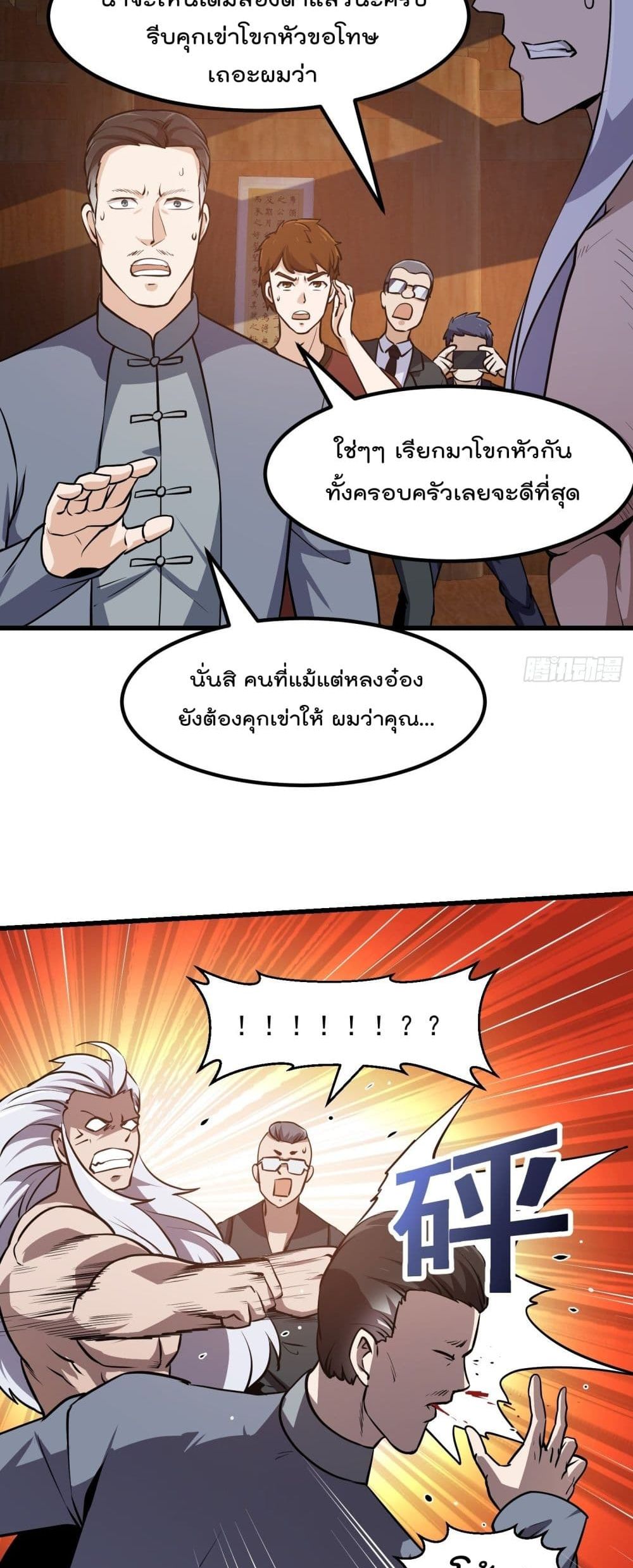 The Legend God King in The City page 3