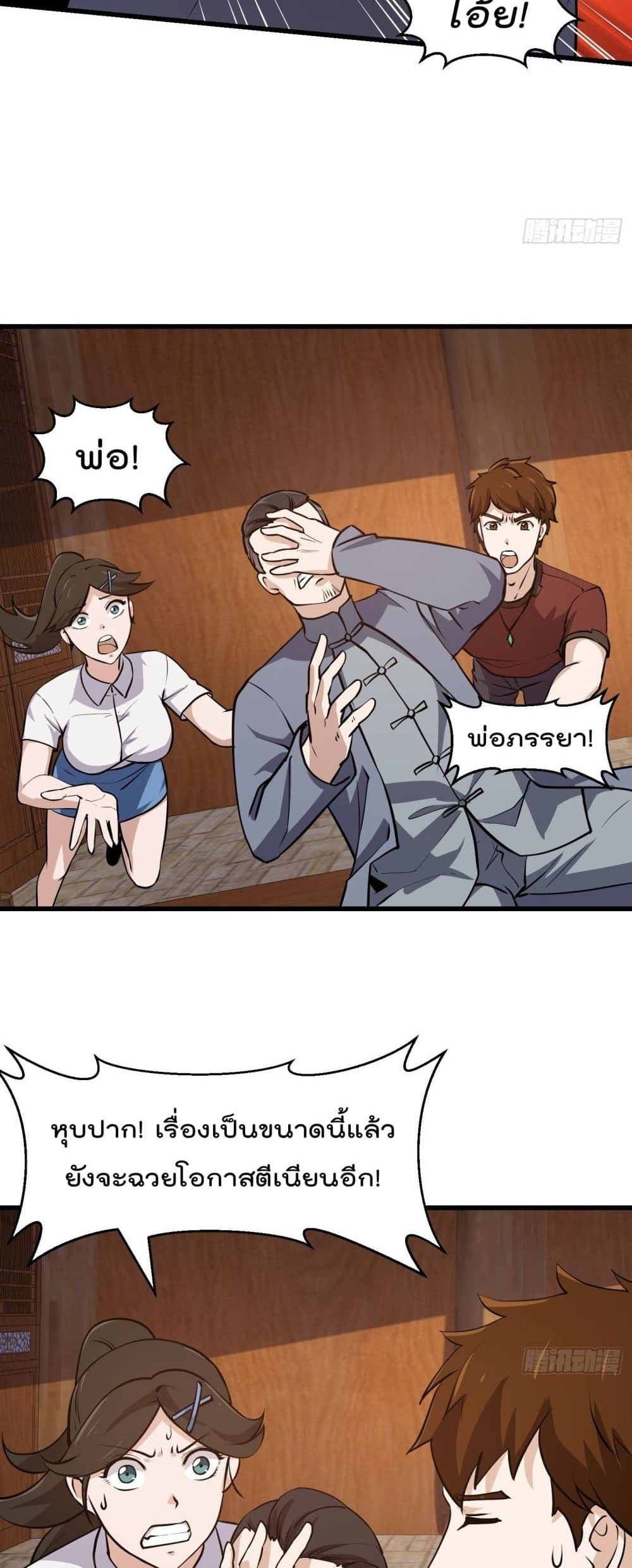 The Legend God King in The City page 4