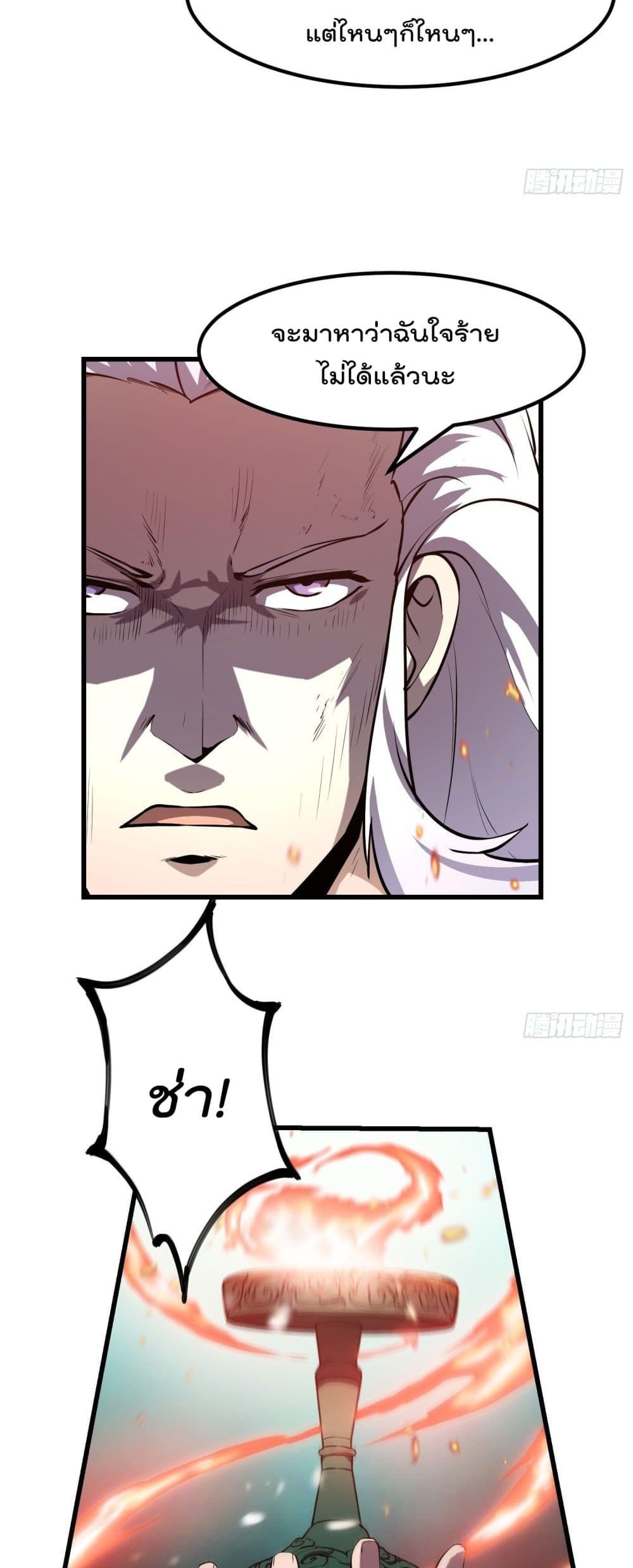 The Legend God King in The City page 6
